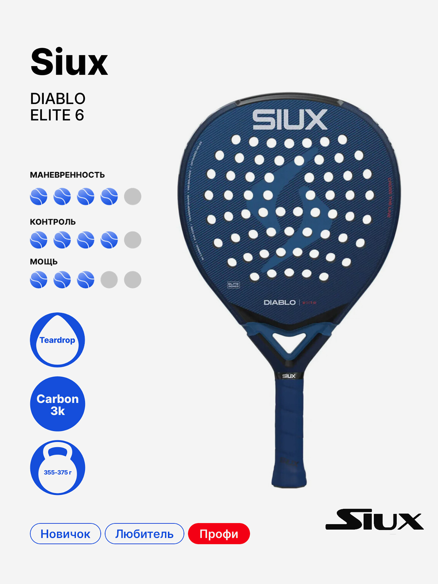 Изображение товара Ракетка для падела Siux Diablo Elite 6 2026 высокая качество Изображение товара Ракетка для падела Siux Diablo Elite 6 2026 высокая качество