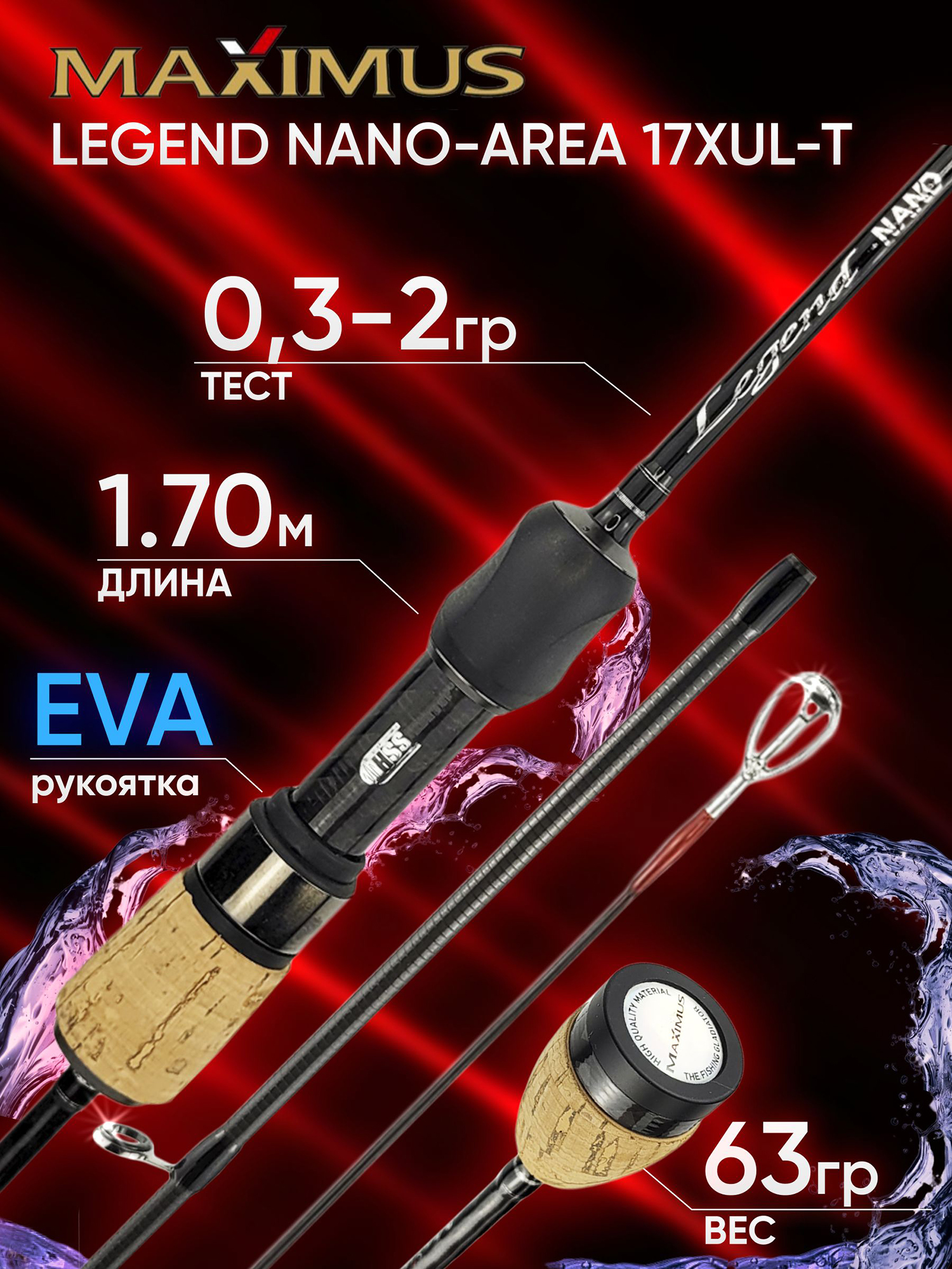 Изображение товара Спиннинг Maximus LEGEND NANO-JIG 17XUL-T 1.70м 0.3-2.0гр, Черный