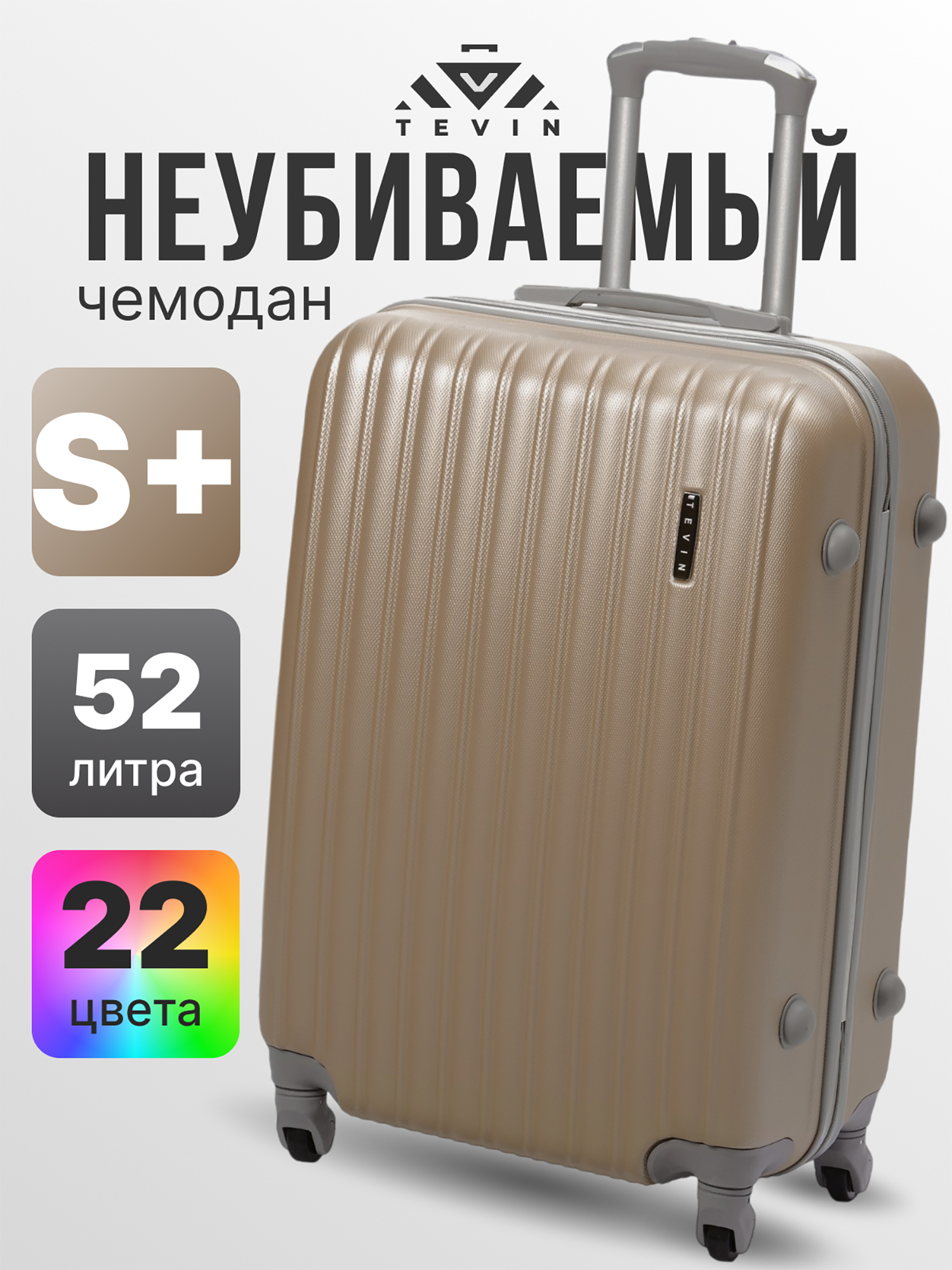 Изображение товара Чемодан Tevin Sp средний пластиковый бежевый