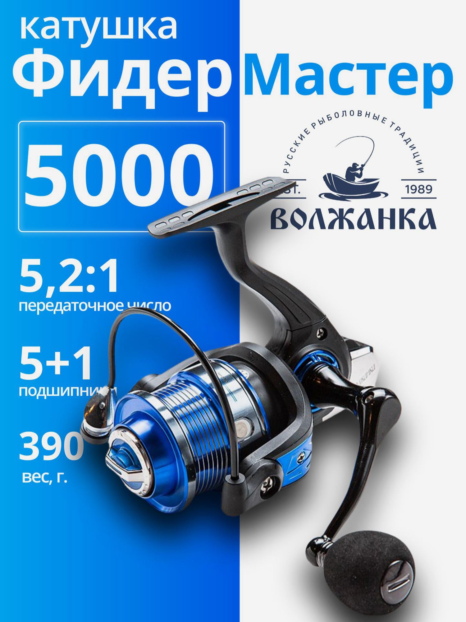 Изображение товара Волжанка Фидер Мастер 5000: безынерционная катушка 8 кг, 5.2:1, 0.25/200м