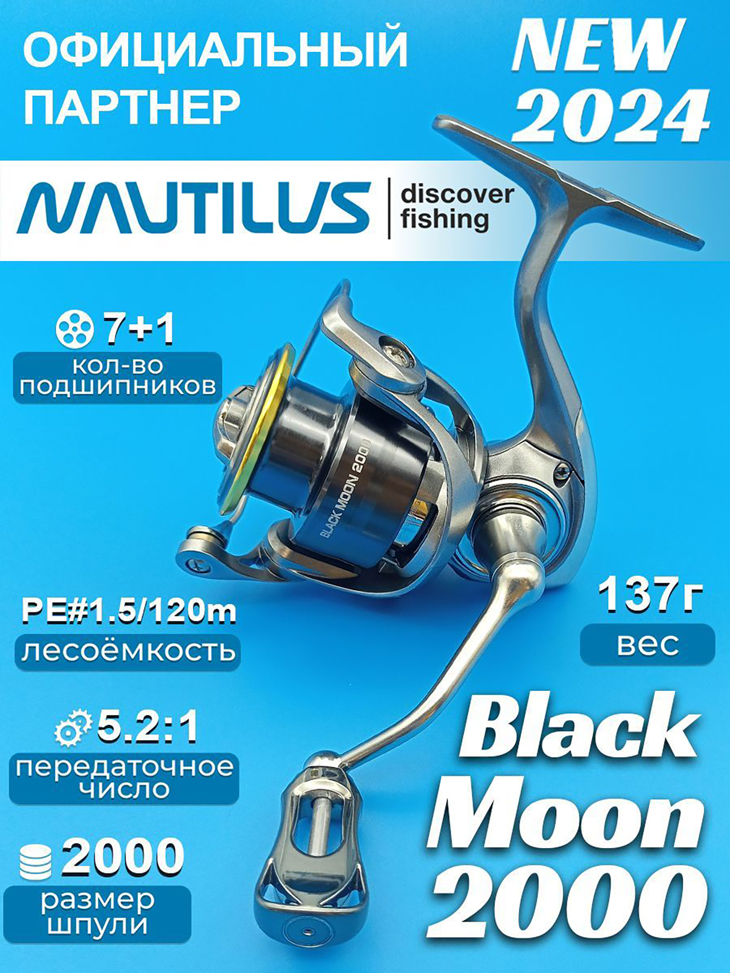 

Катушка Nautilus Black Moon , Серебряный