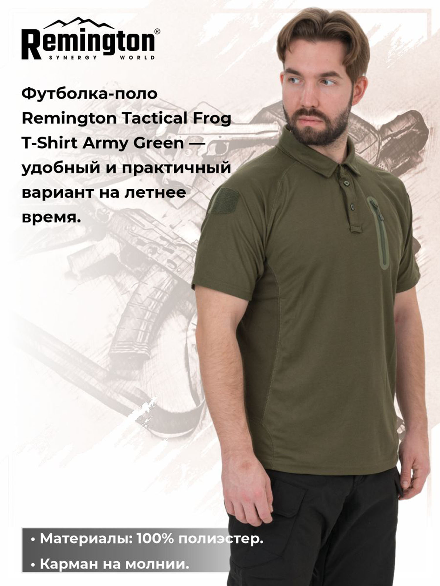 Футболка Remington Tactical Frog T-Shirt Army Green, Зеленый TM1320OJTYR37-306, размер 54-56 - фото 2