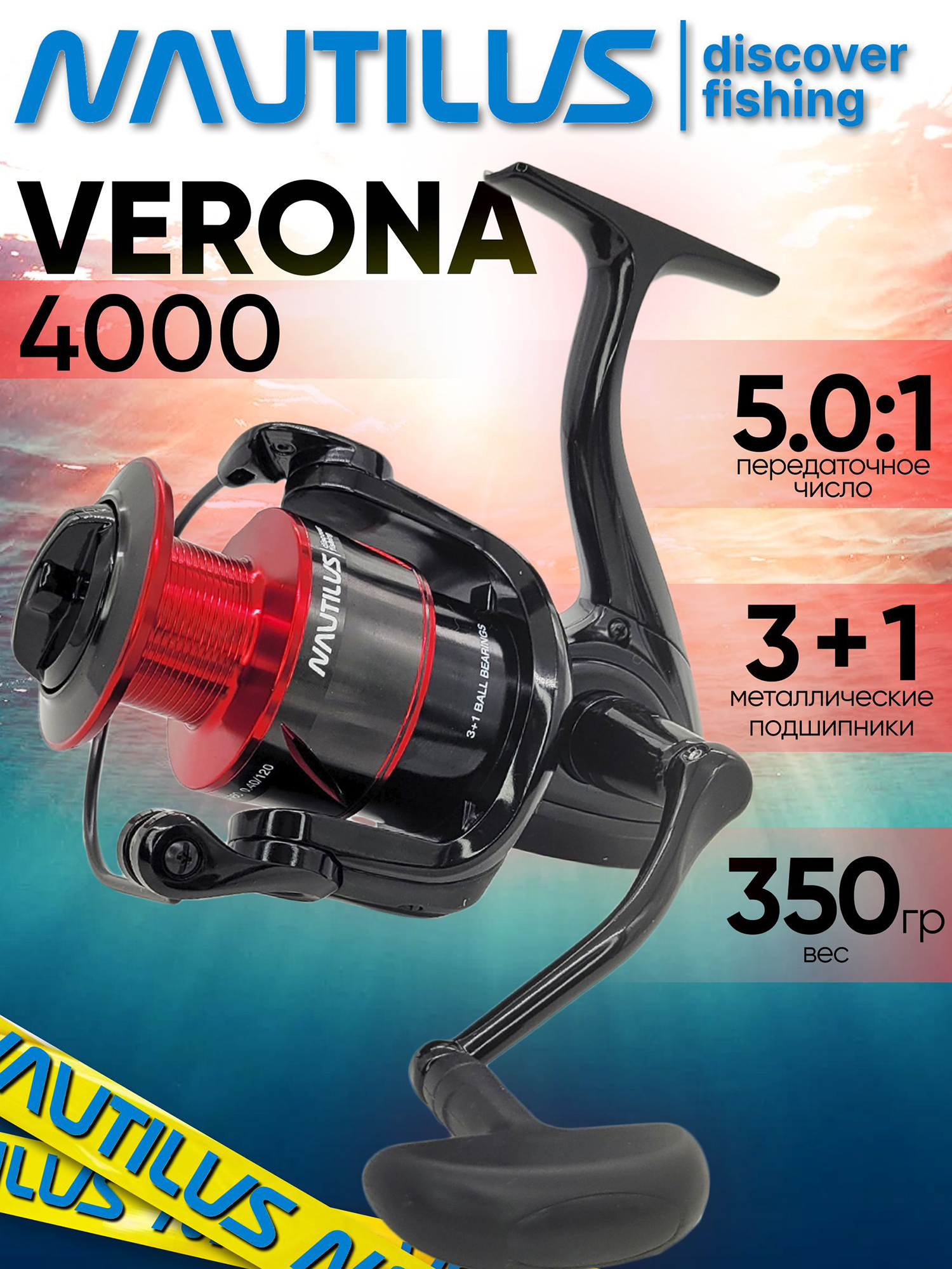 Изображение товара Катушка для спиннинга Nautilus VERONA 4000, катушка для удочки с передним фрикционом, Красный/Черный