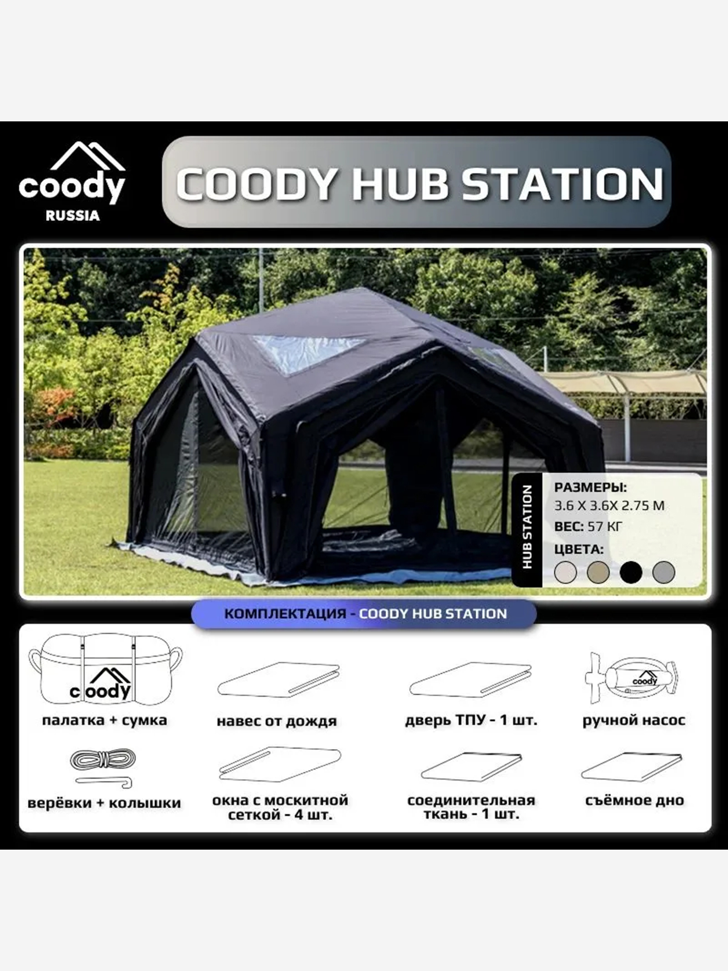 Изображение товара Надувная палатка Coody HUB Black 360x360x275 см для кемпинга туризма до 6 человек