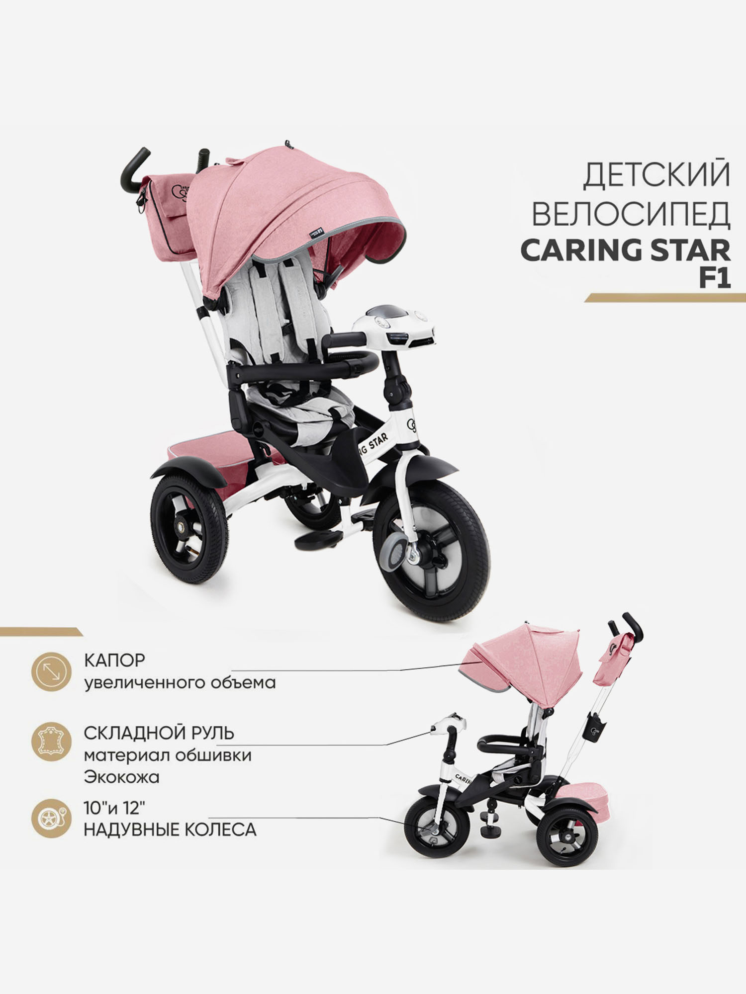 

Велосипед Трехколесный F1, Розовый