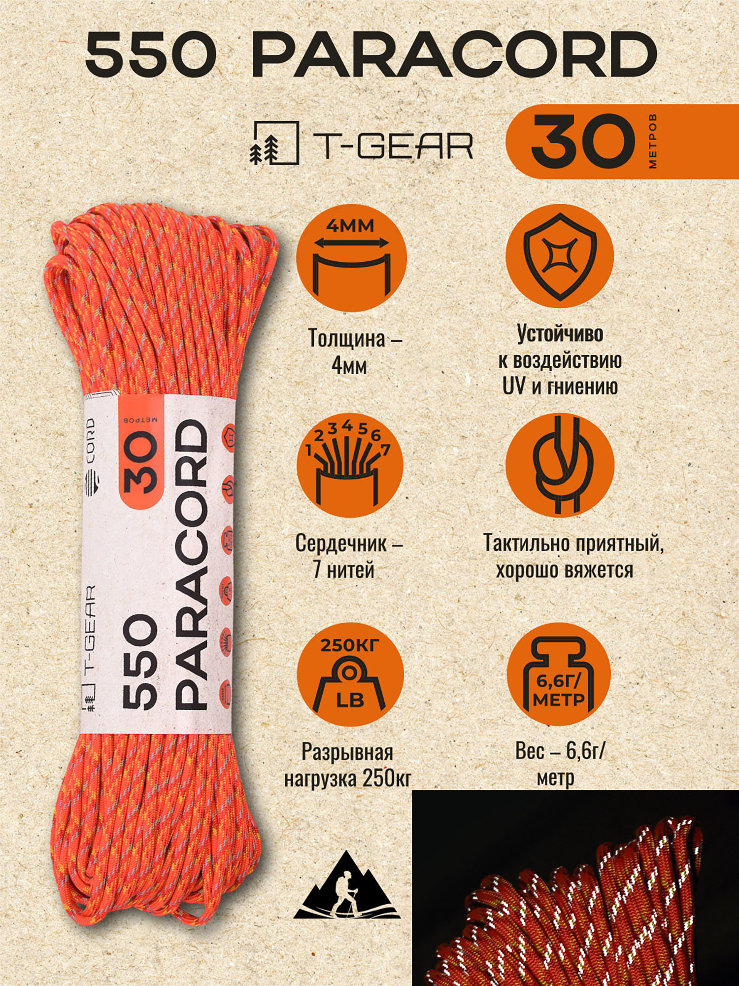 Изображение товара Паракорд 550 T-Gear x CORD nylon 30м световозвращающий (Orange X)