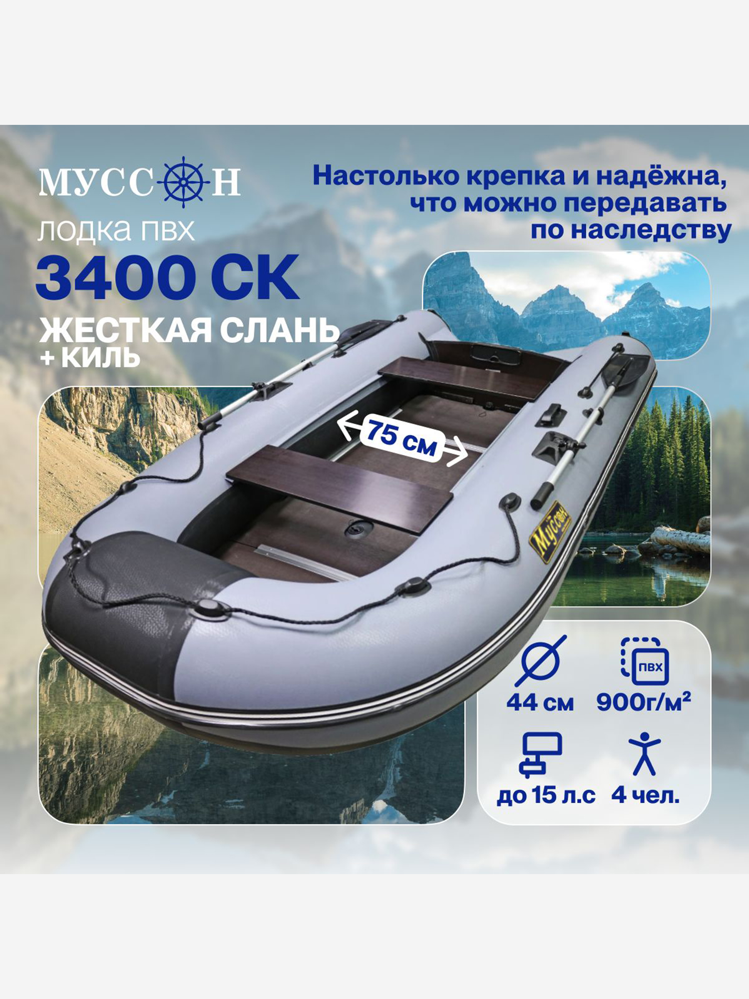 Изображение товара Надувная лодка Муссон 3400 СК с жестким полом и килем для рыбалки