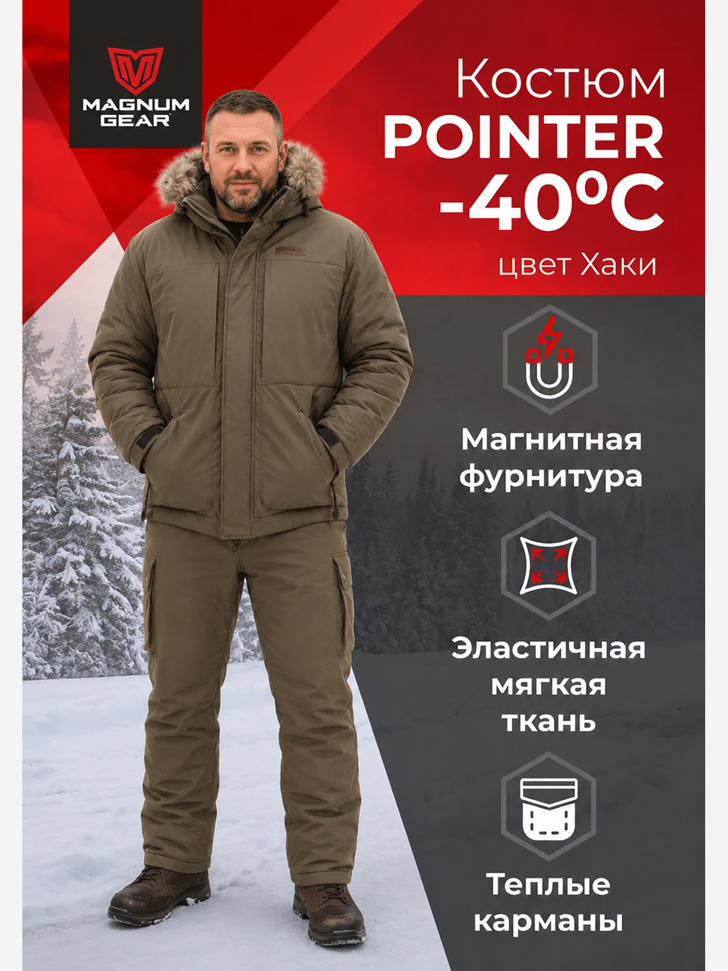 Изображение товара Мужской охотничий костюм MAGNUM GEAR POINTER - утепленный, водонепроницаемый Изображение товара Мужской охотничий костюм MAGNUM GEAR POINTER - утепленный, водонепроницаемый