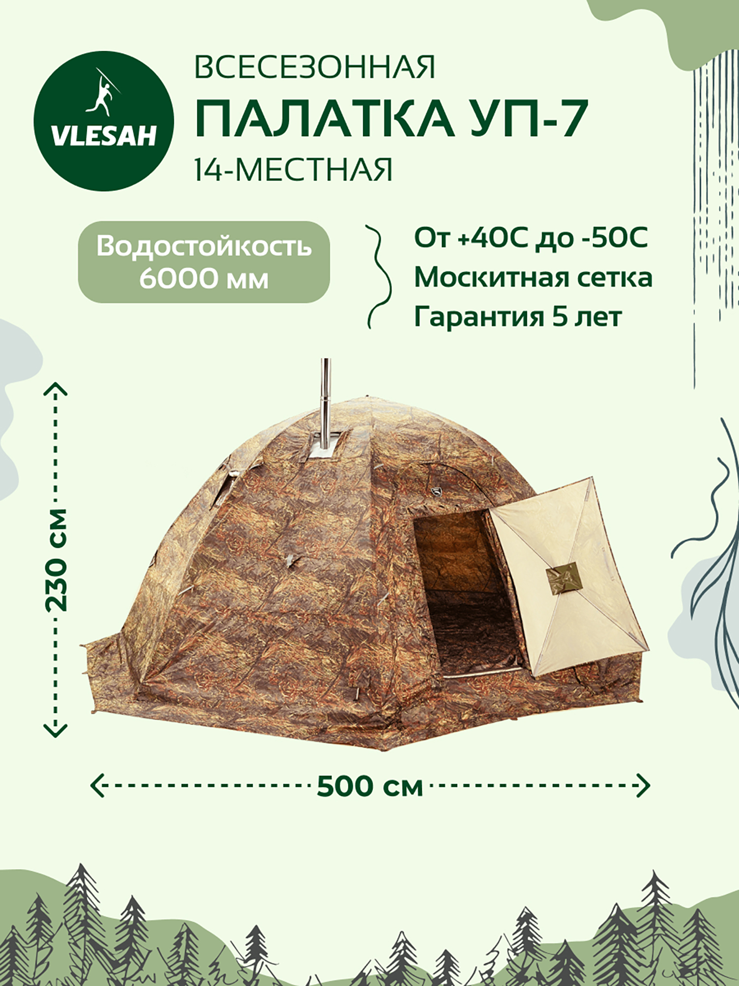 

Универсальная палатка УП-7 Берег, Коричневый