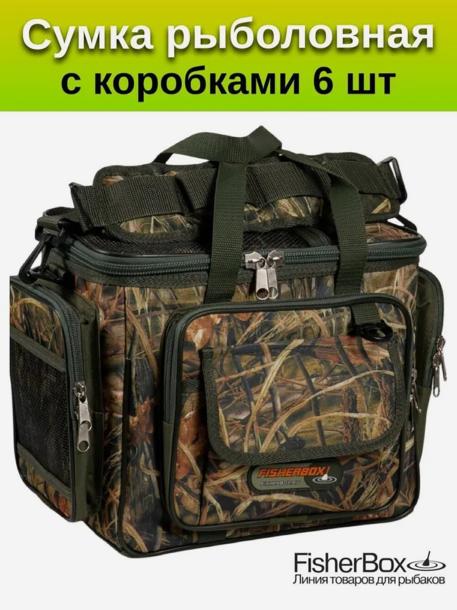

Сумка для рыбалки с коробками Fisherbox C109, Зеленый