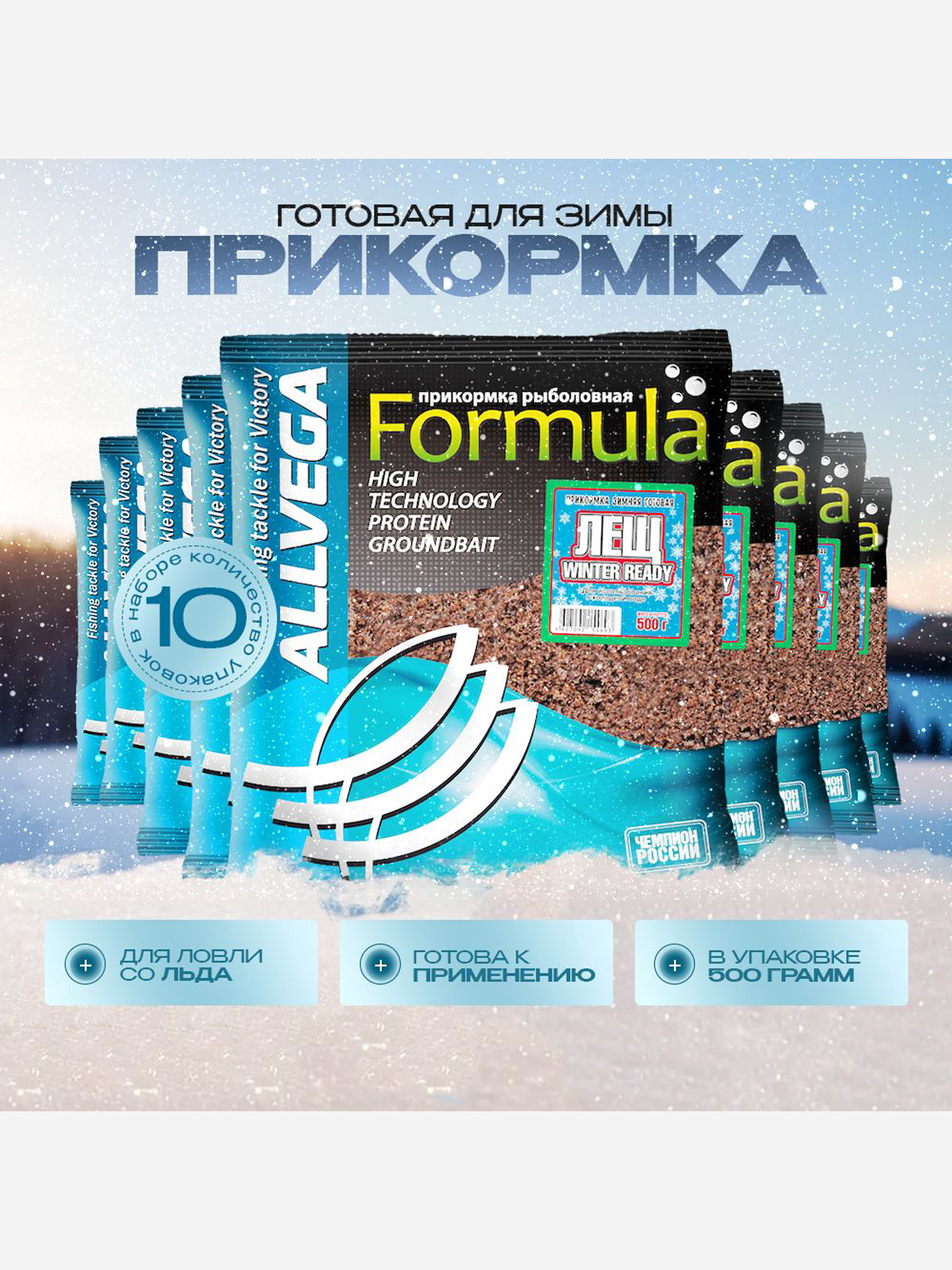 

Прикормка зимняя готовая ALLVEGA Formula Winter Ready лещ 10 штук по 0.5 кг, Коричневый