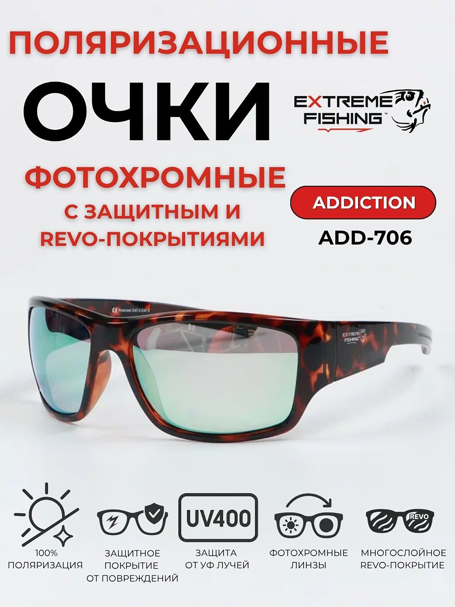 Изображение товара Очки поляризационные солнцезащитные Extreme Fishing Addiction фотохромные ADD-706