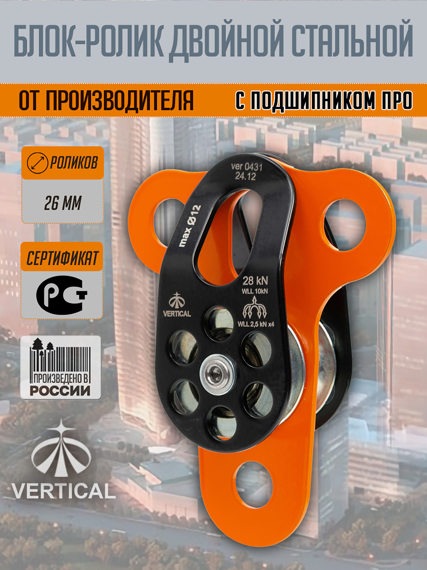 Изображение товара Блок-ролик стальной с подшипником Про для альпинизма и скалолазания