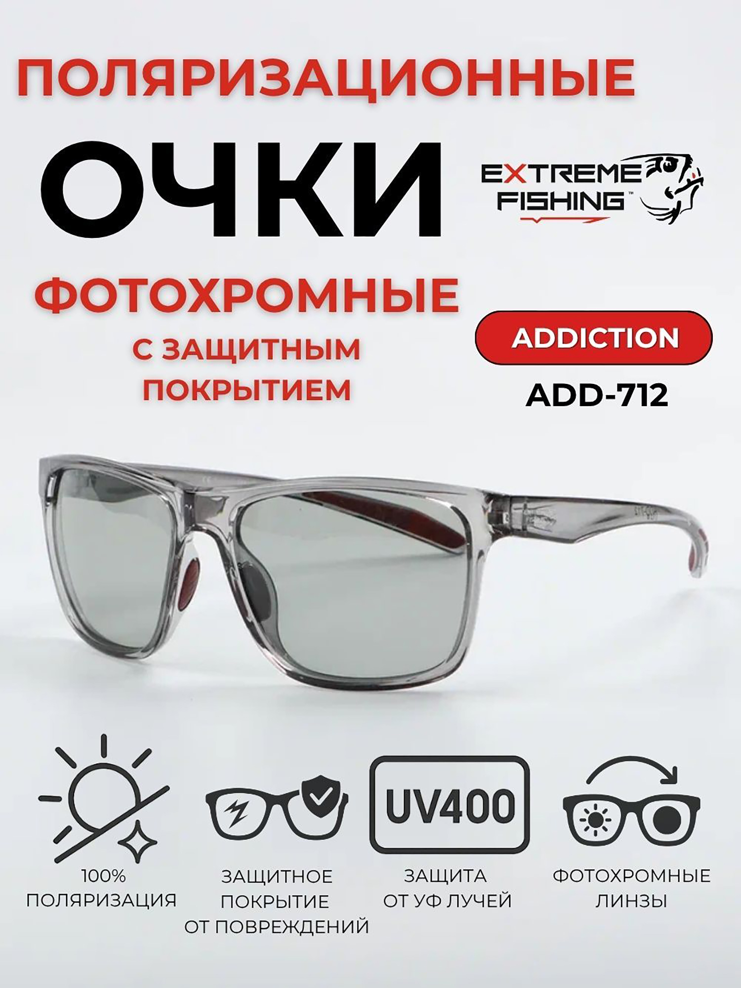 Изображение товара Очки поляризационные солнцезащитные Extreme Fishing Addiction ADD-712 фотохромные