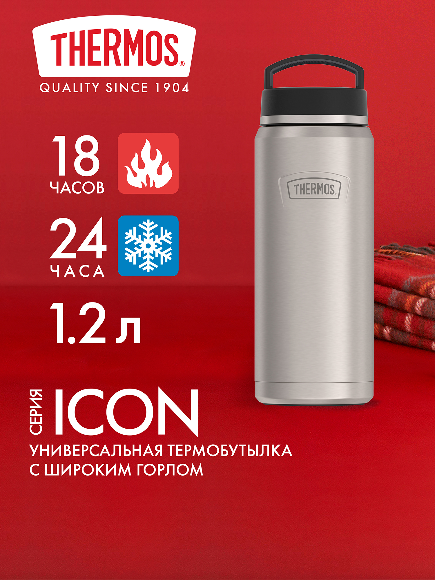 Изображение товара Термос THERMOS IS212MS 1.2 л стальной универсальный для горячих и холодных напитков Изображение товара Термос THERMOS IS212MS 1.2 л стальной универсальный для горячих и холодных напитков