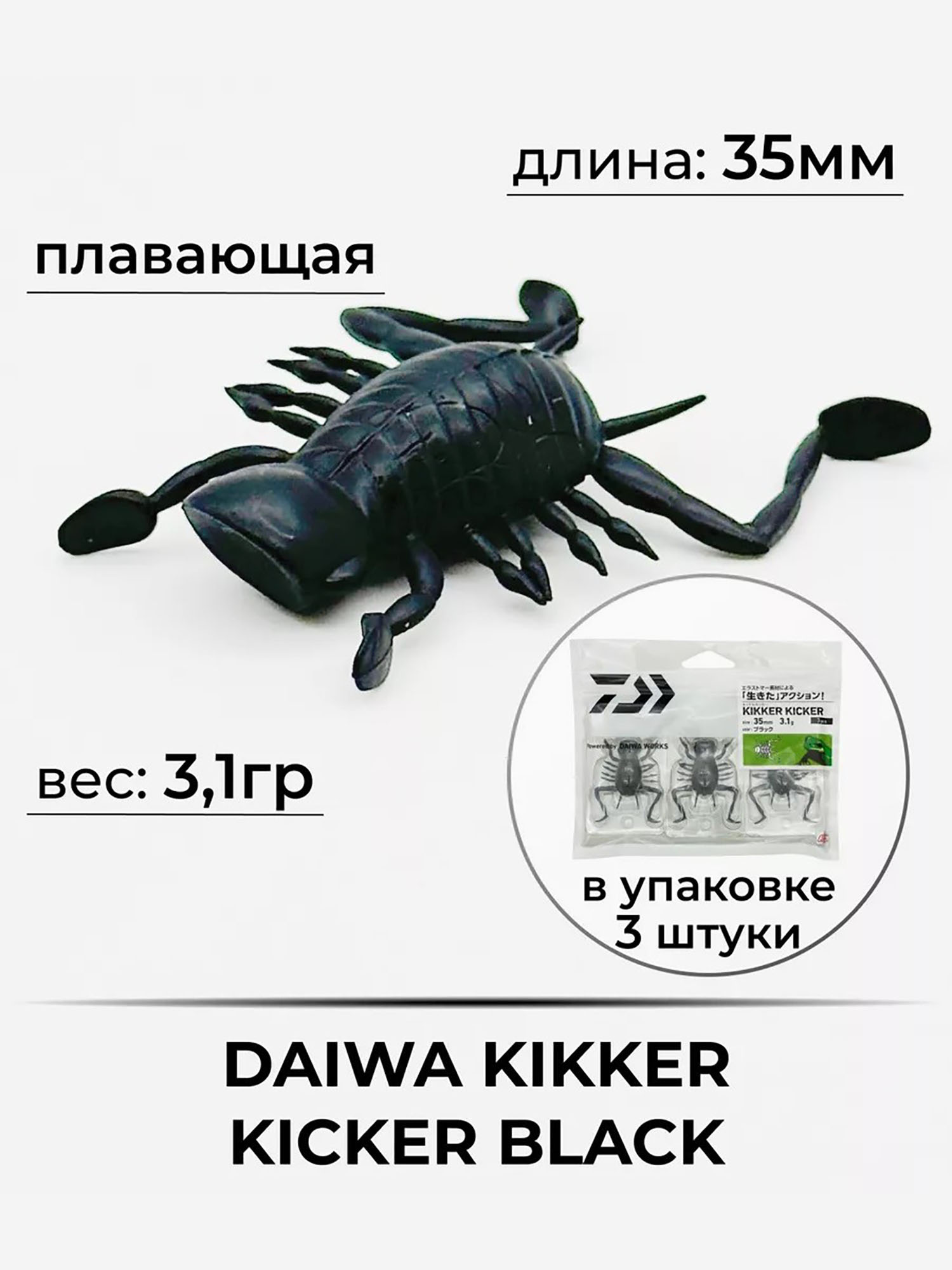

Приманка DAIWA KIKKER KICKER BLACK, Черный