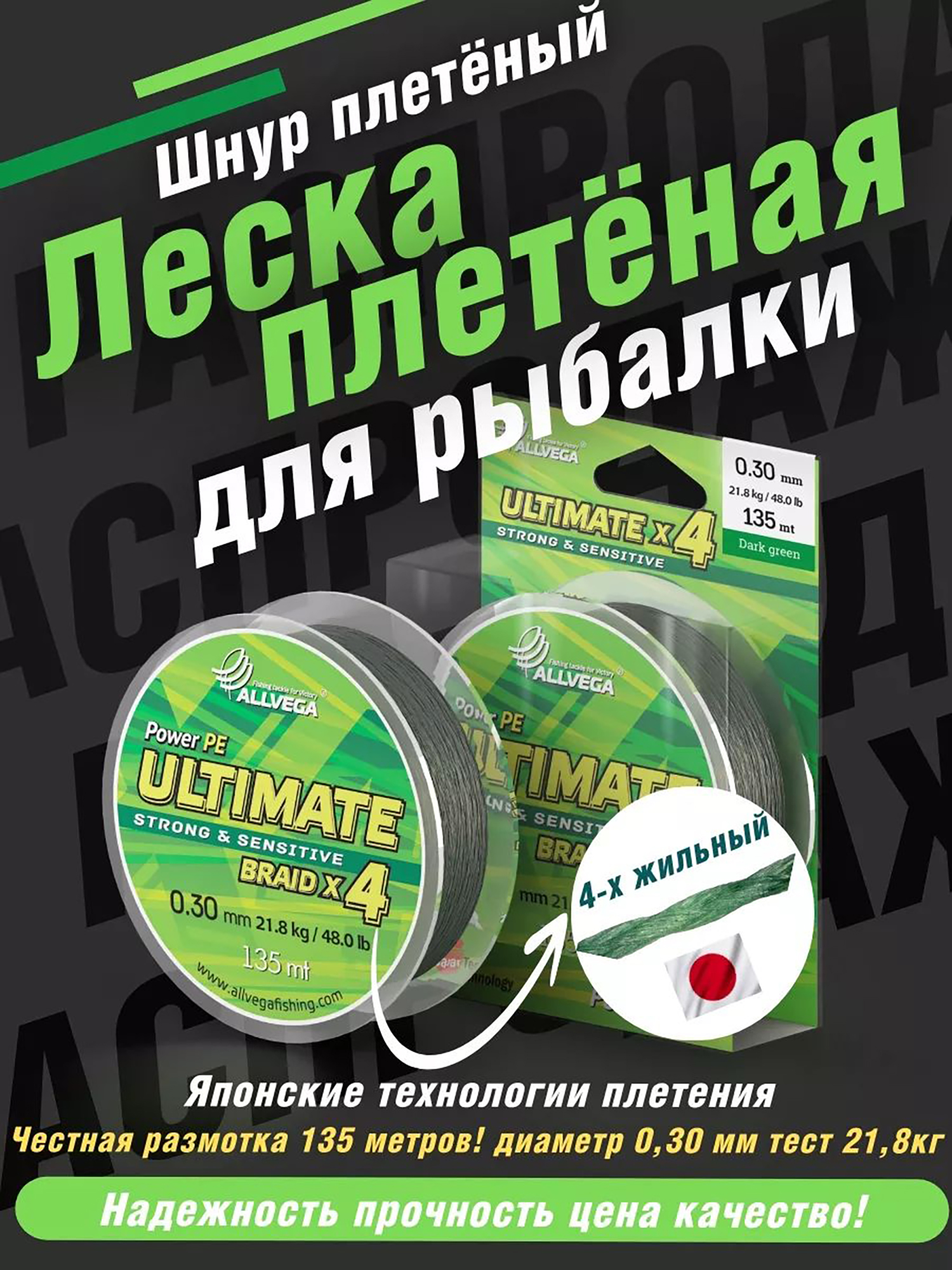 

Шнур плетёный ALLVEGA "Ultimate" 135м тёмно-зелёный 0,30мм (21,8кг), Зеленый
