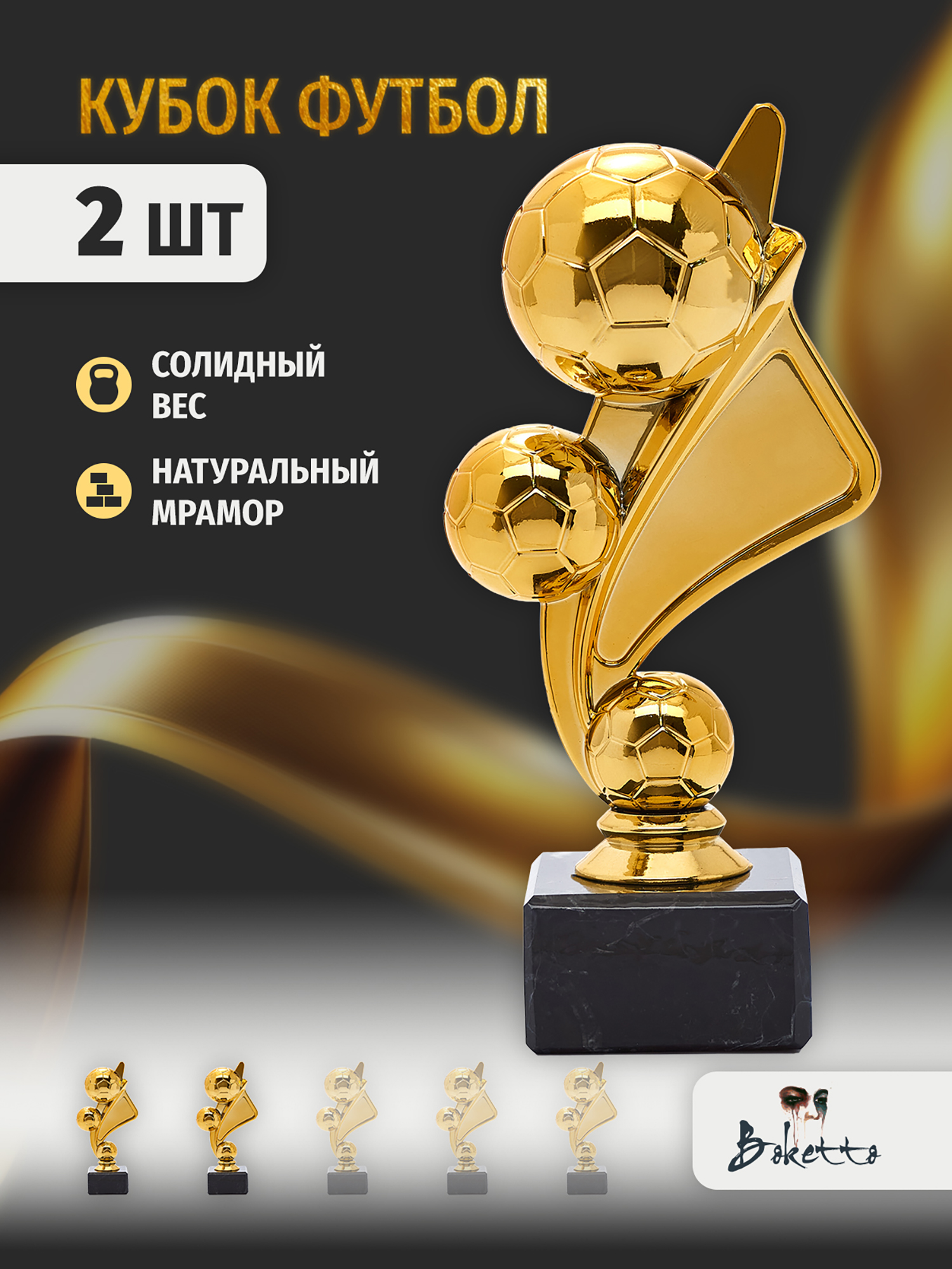 

Кубок для награждения победителей Футбол 2 шт. Награда для спорта и конкурсов., Золотой