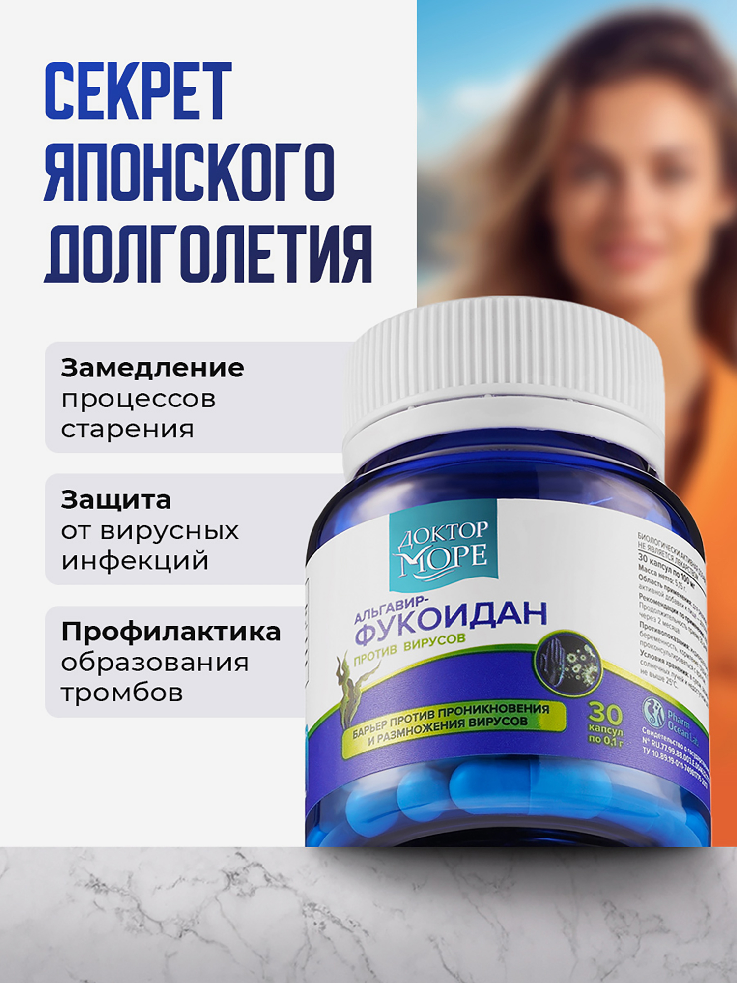 Изображение товара Альгавир фукоидан, морской комплекс для иммунитета и сосудов, антиоксидантная защита, 30 капсул / Доктор Море