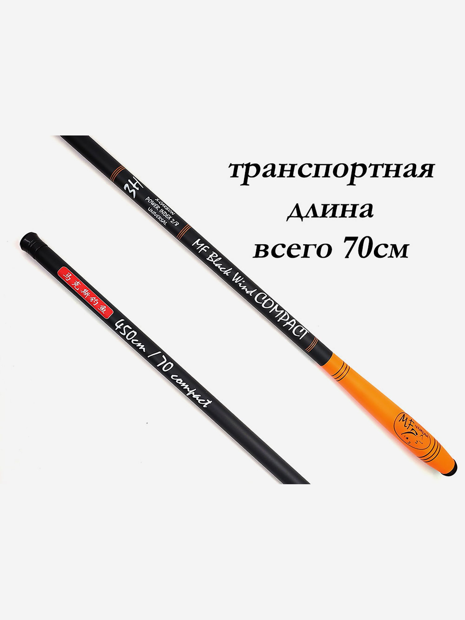

Удилище Black Wind Compact 420см, Черный