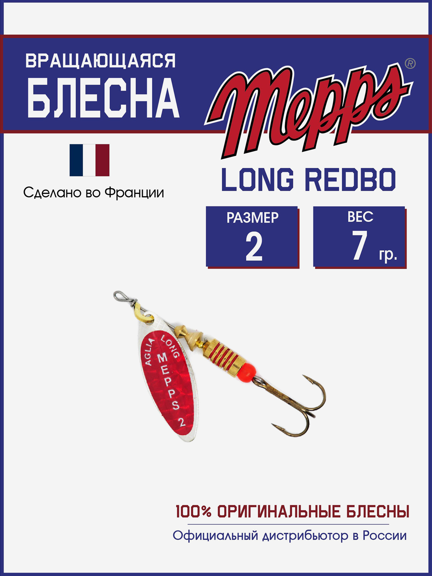 

Блесна вращающаяся для рыбалки Mepps LONG REDBO на щуку, окуня, Серебряный