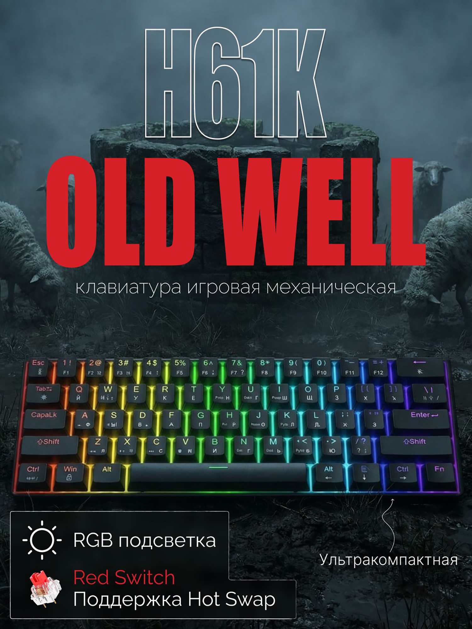 Изображение товара Игровая механическая проводная клавиатура CYBERLYNX H61K Black, черная, Белый/прозрачный/черный Изображение товара Игровая механическая проводная клавиатура CYBERLYNX H61K Black, черная, Белый/прозрачный/черный