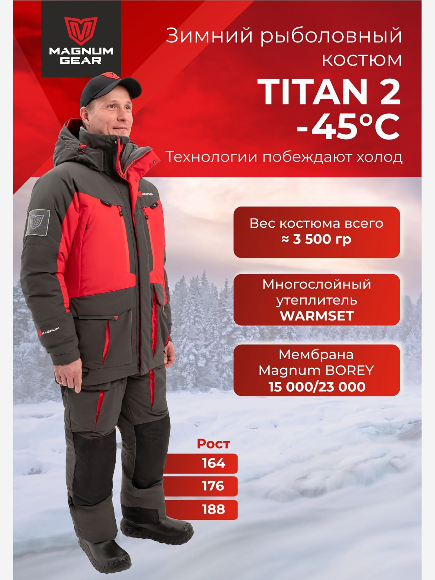 Изображение товара Мужской зимний костюм для рыбалки MAGNUM GEAR TITAN 2 -45° С красный/графит