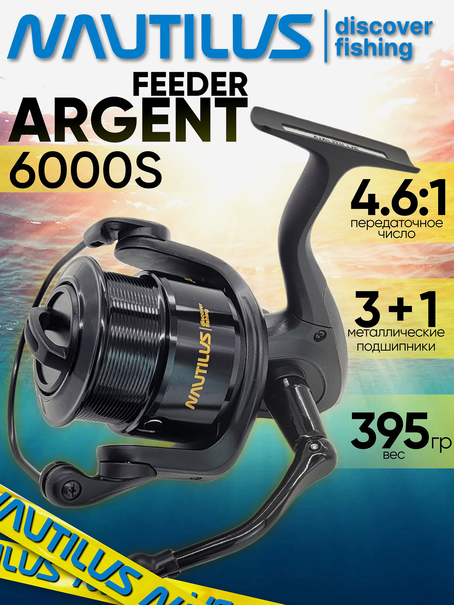 Изображение товара Катушка для спиннинга Nautilus ARGENT Feeder 6000S, катушка для удочки с передним фрикционом, Черный