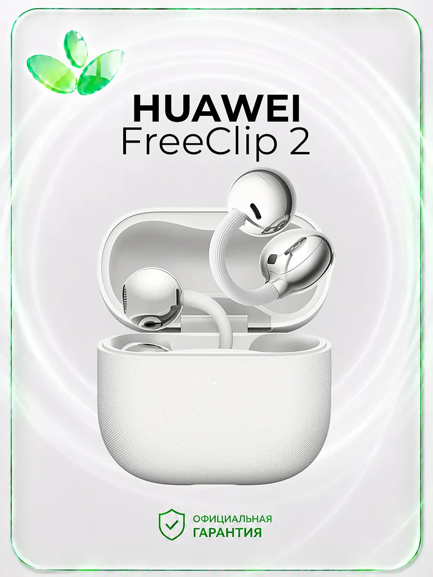 Изображение товара HUAWEI FreeClip 2 беспроводные наушники белые Изображение товара HUAWEI FreeClip 2 беспроводные наушники белые