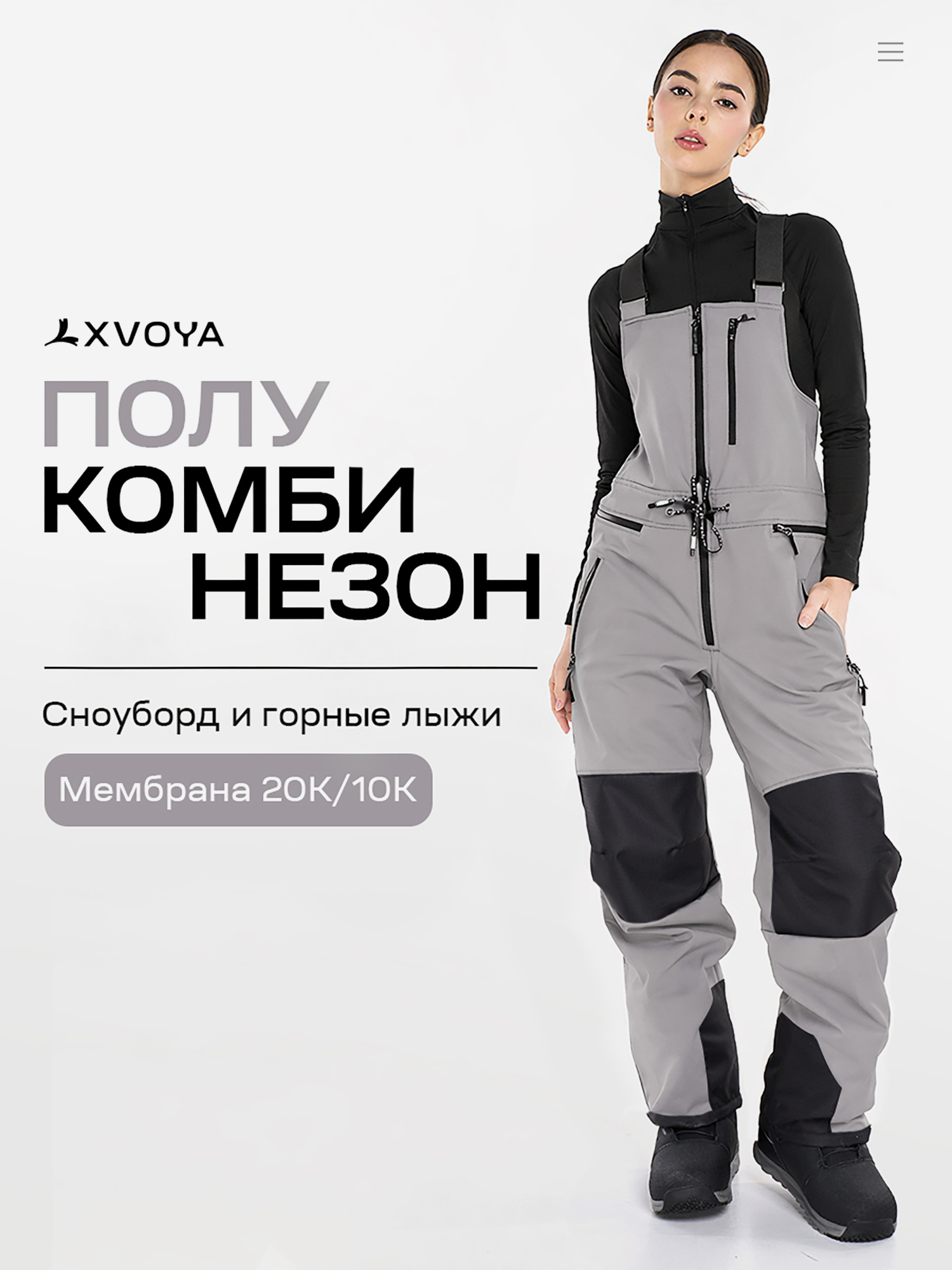 Изображение товара Полукомбинезон женский XVOYA BASE, Серый