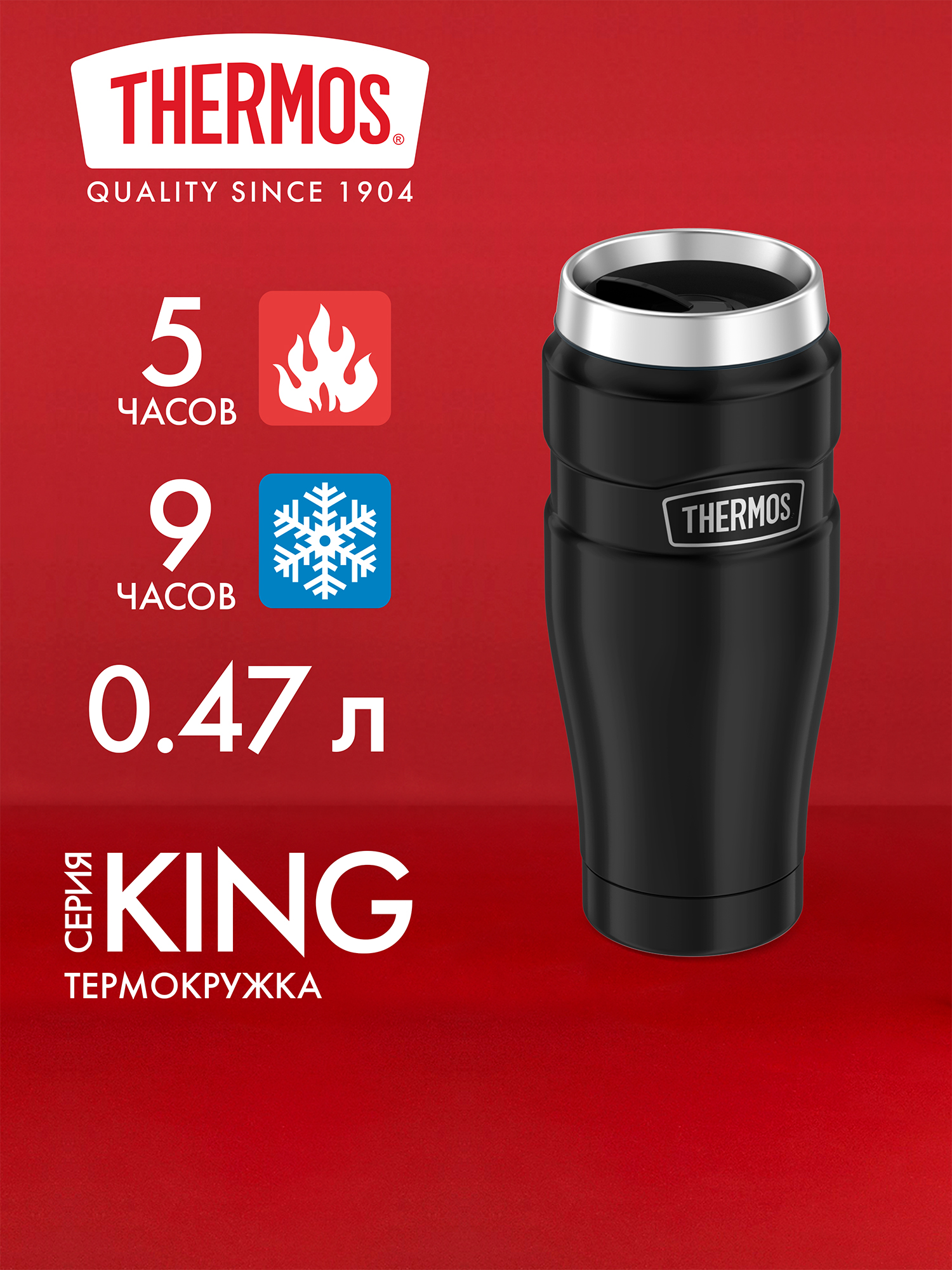 Изображение товара Термокружка для кофе 470 мл THERMOS KING-1005 чёрная, Черный Изображение товара Термокружка для кофе 470 мл THERMOS KING-1005 чёрная, Черный