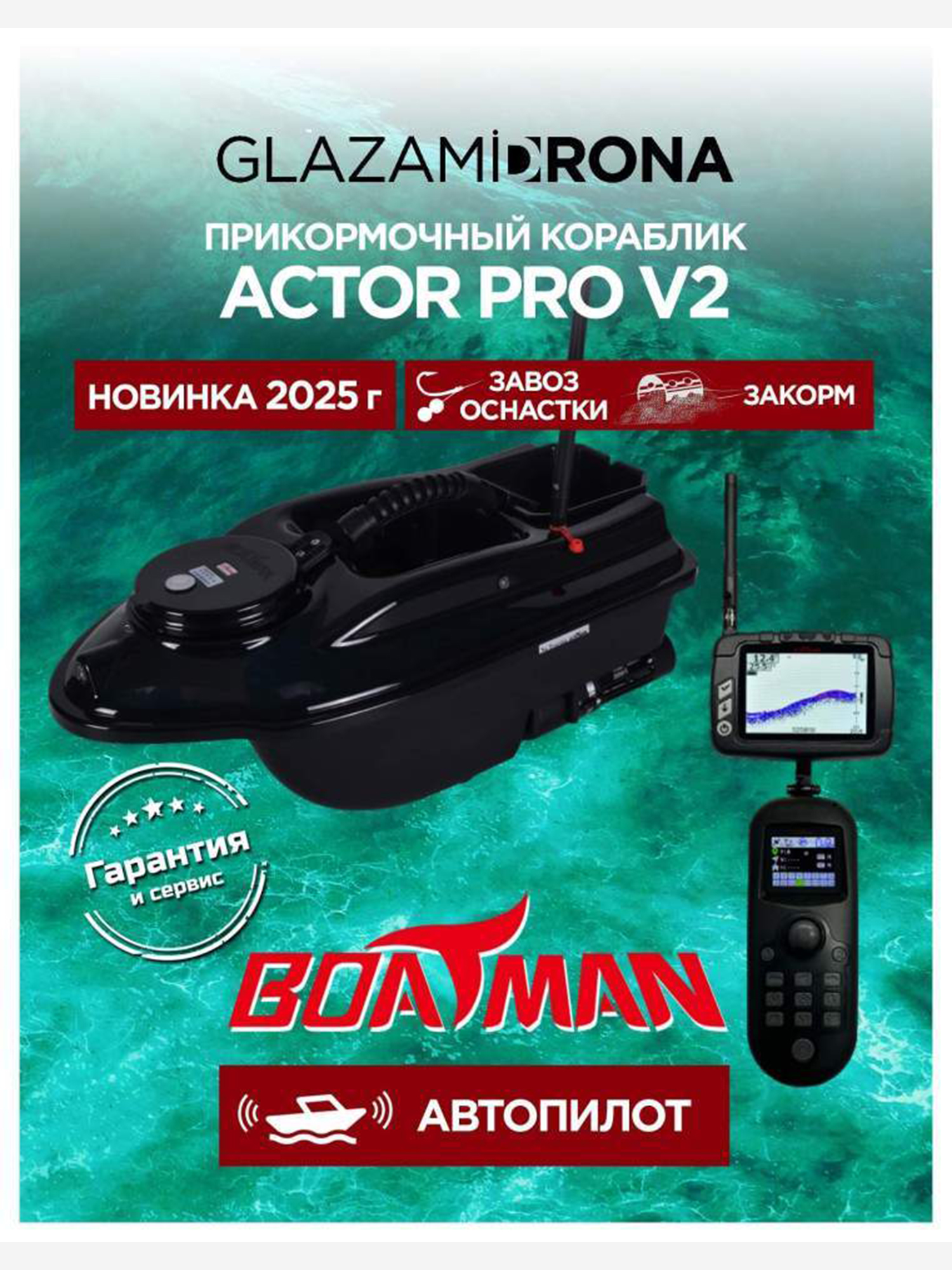 Изображение товара Прикормочный кораблик ACTOR Pro V2 Black для рыбалки