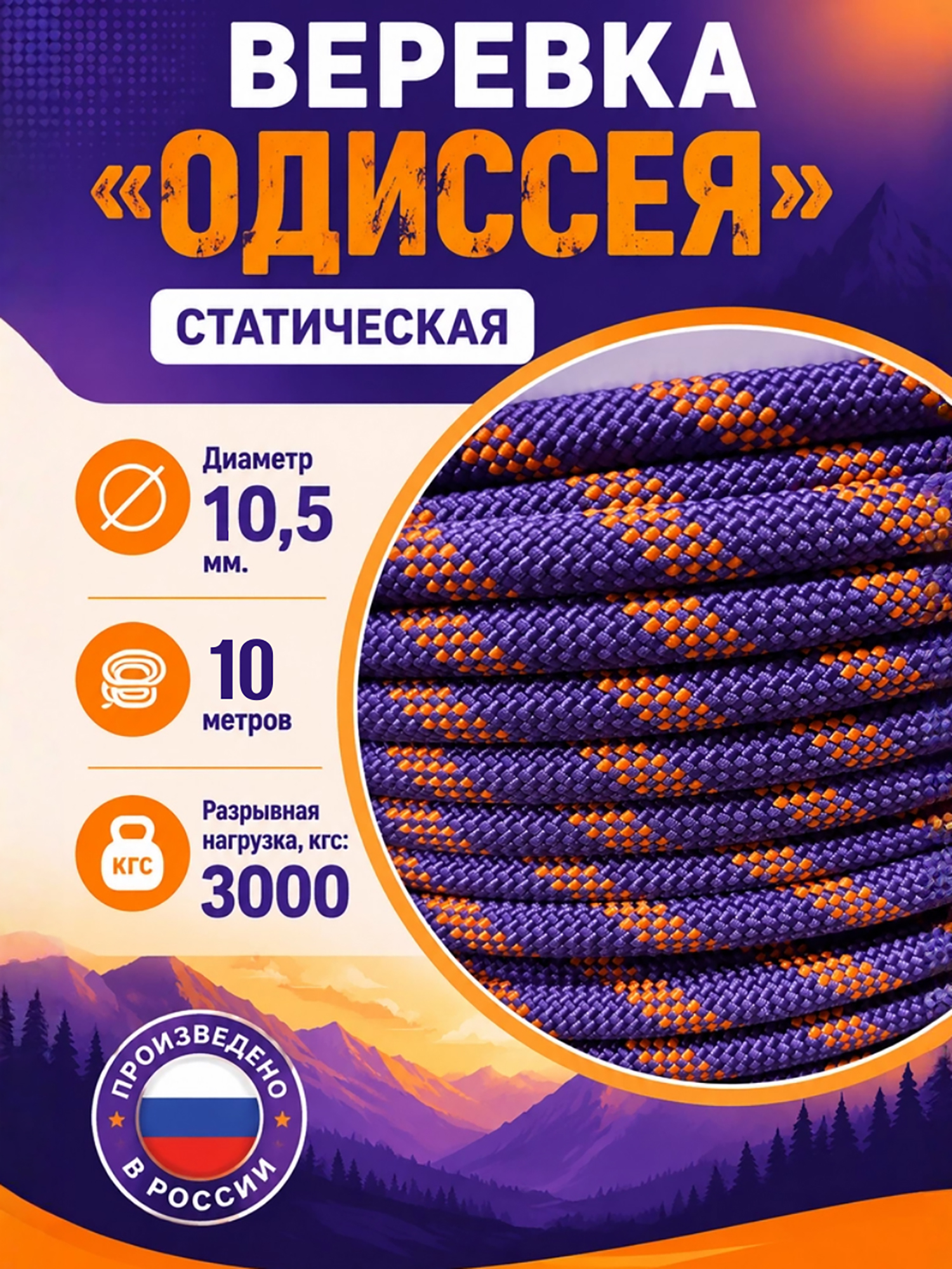 Изображение товара Веревка страховочно-спасательная статическая "Одиссея 10,5" 10 метров. Вертикаль Изображение товара Веревка страховочно-спасательная статическая "Одиссея 10,5" 10 метров. Вертикаль