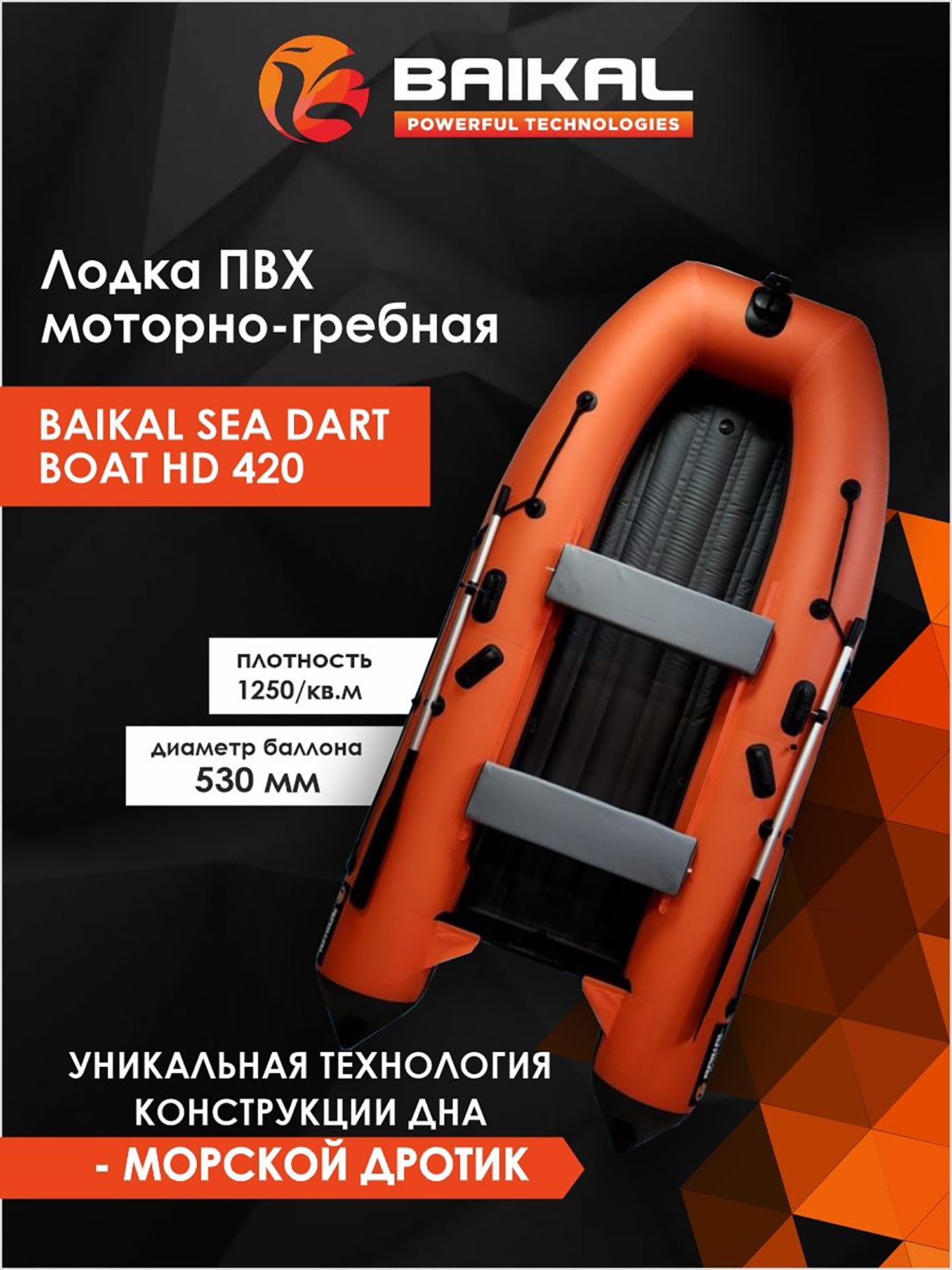 Изображение товара Лодка Байкал 420 ПВХ под мотор для рыбалки, для охоты, для отдыха, надувная