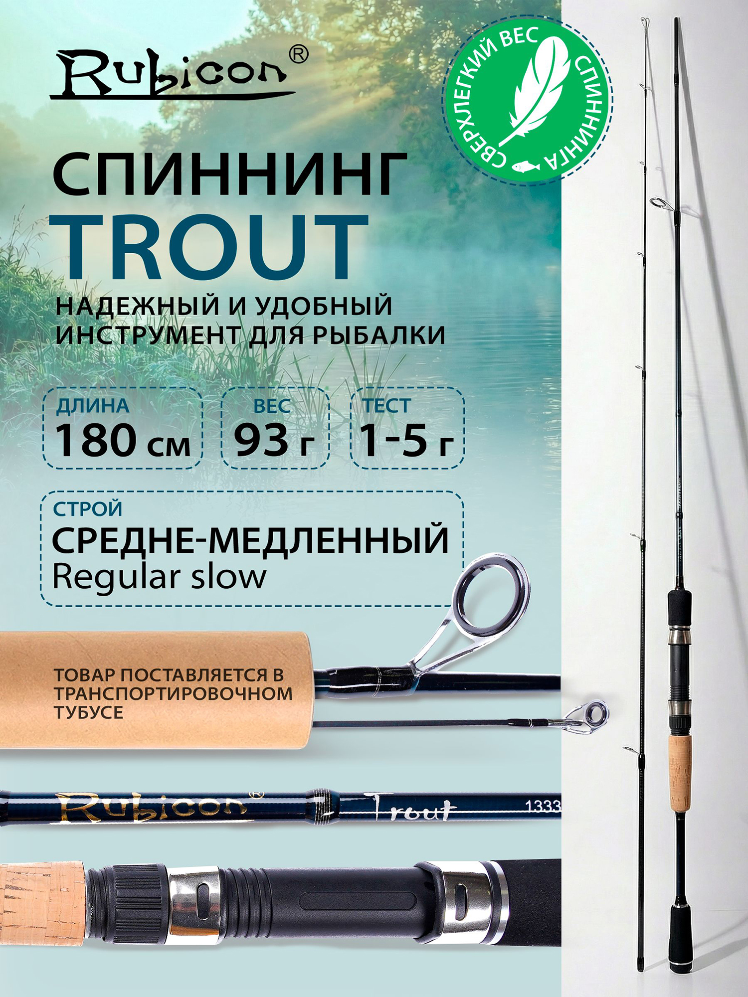 Изображение товара Спиннинг на форель RUBICON Trout 1-5 г 1,80 м / Спиннинг ультралайт для форели, Черный/желтый
