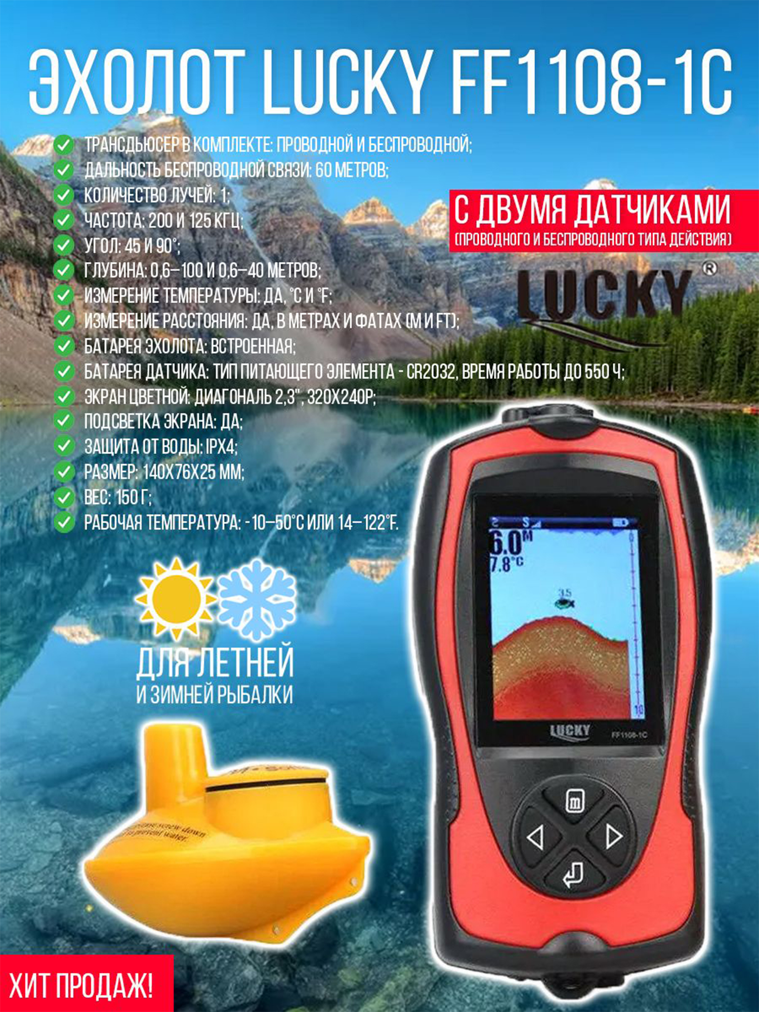 

Эхолот Lucky FF1108-1C, Желтый