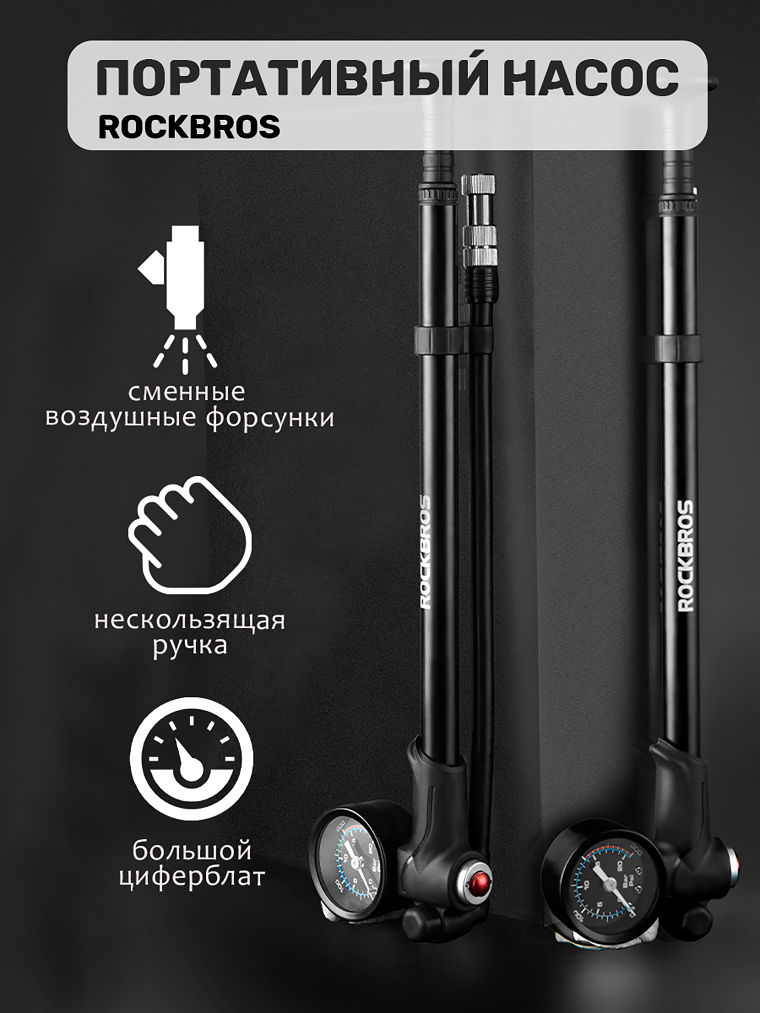 

Насос велосипедный Rockbros 42320003001, Черный