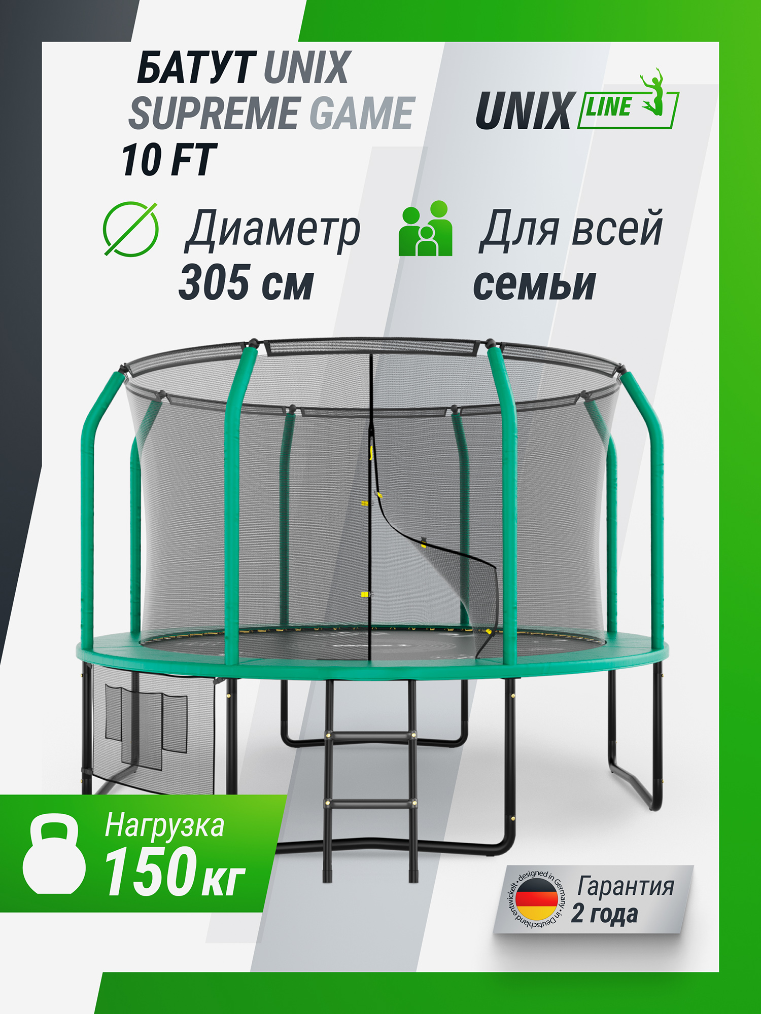 

Батут UNIX Line SUPREME GAME 10 ft (Green), Зеленый