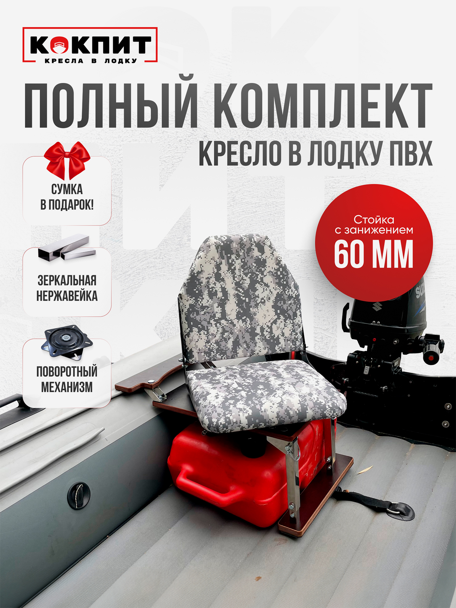 

Полный комплект из нержавеющей стали Кокпит Lite с занижением, Серый