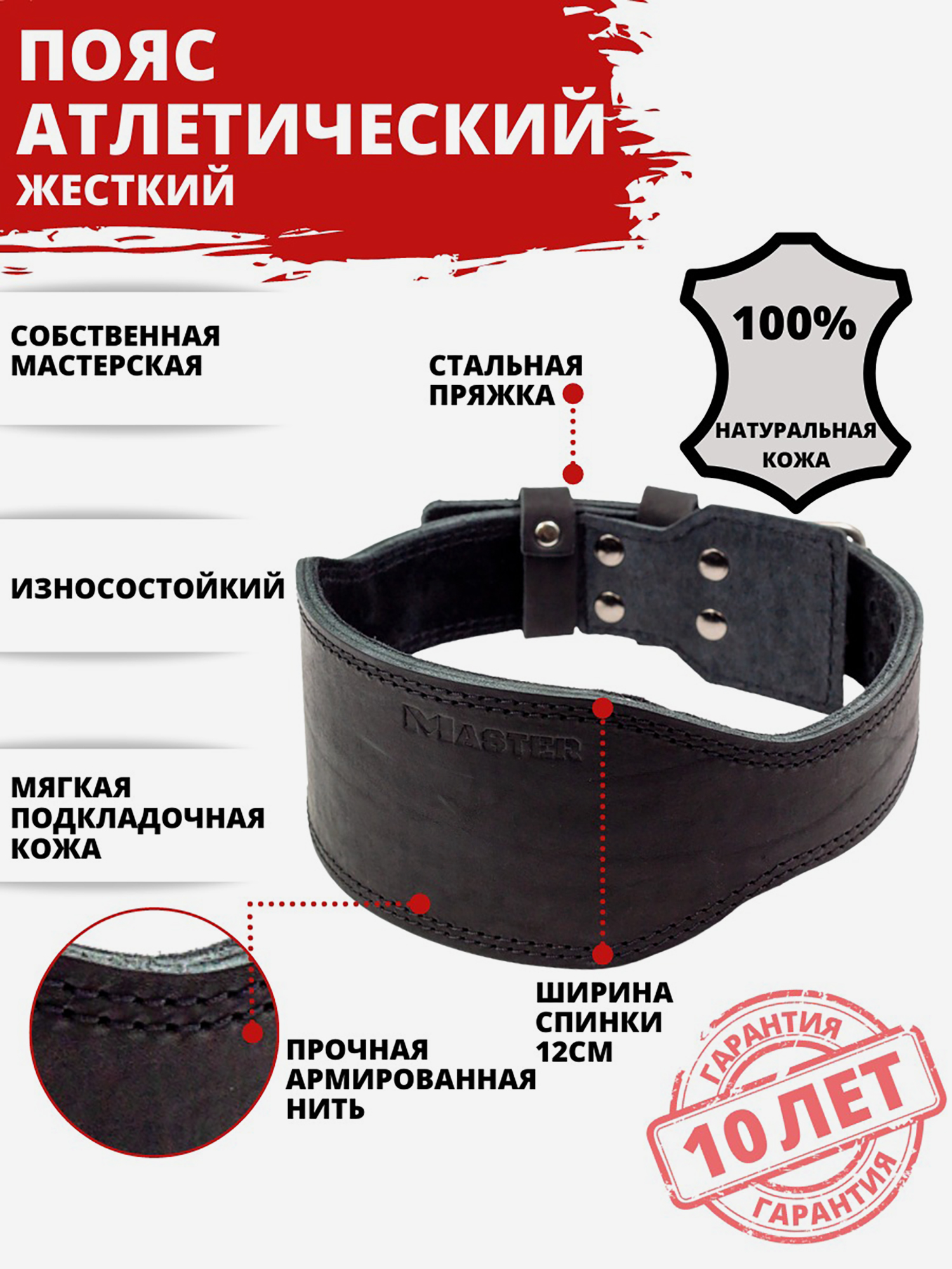 

Пояс атлетический спортивный кожаный жесткий спинка 12 см, Черный