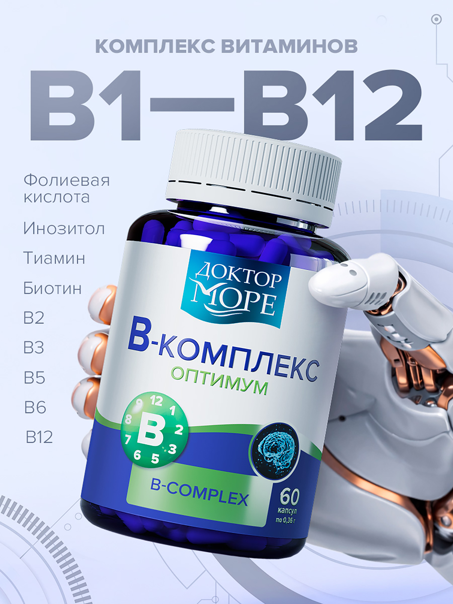 Изображение товара Витамины группы B, комплекс витаминов b, B1B12, БАД, 60 капсул / Доктор Море