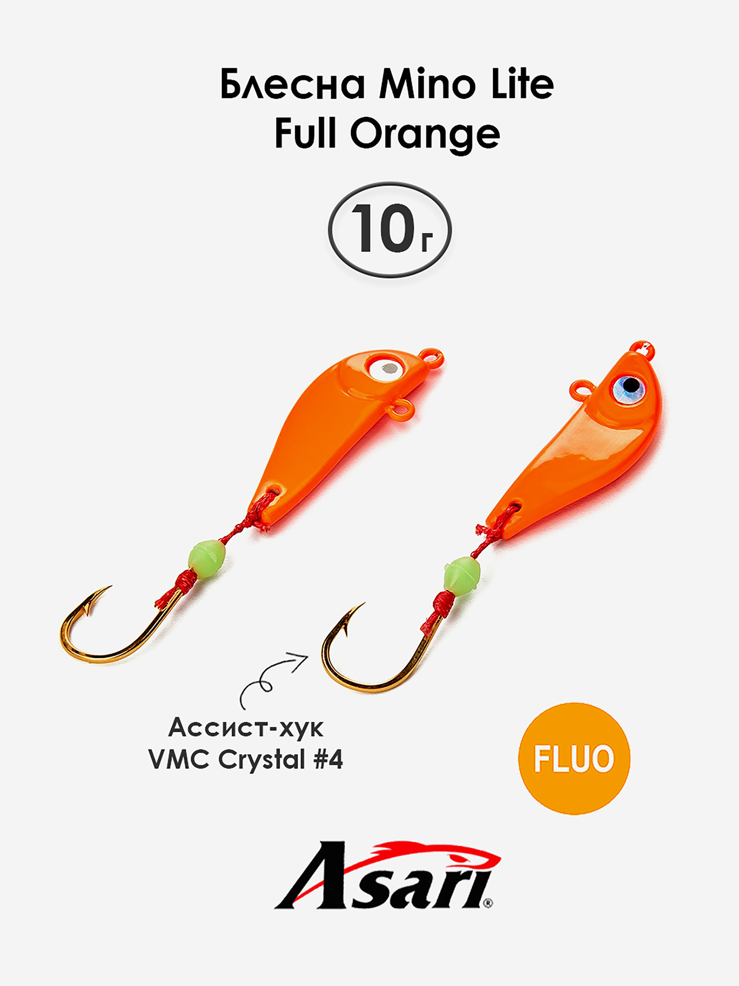 

Приманка ASARI Mino Lite 10 г, Full Orange, Оранжевый