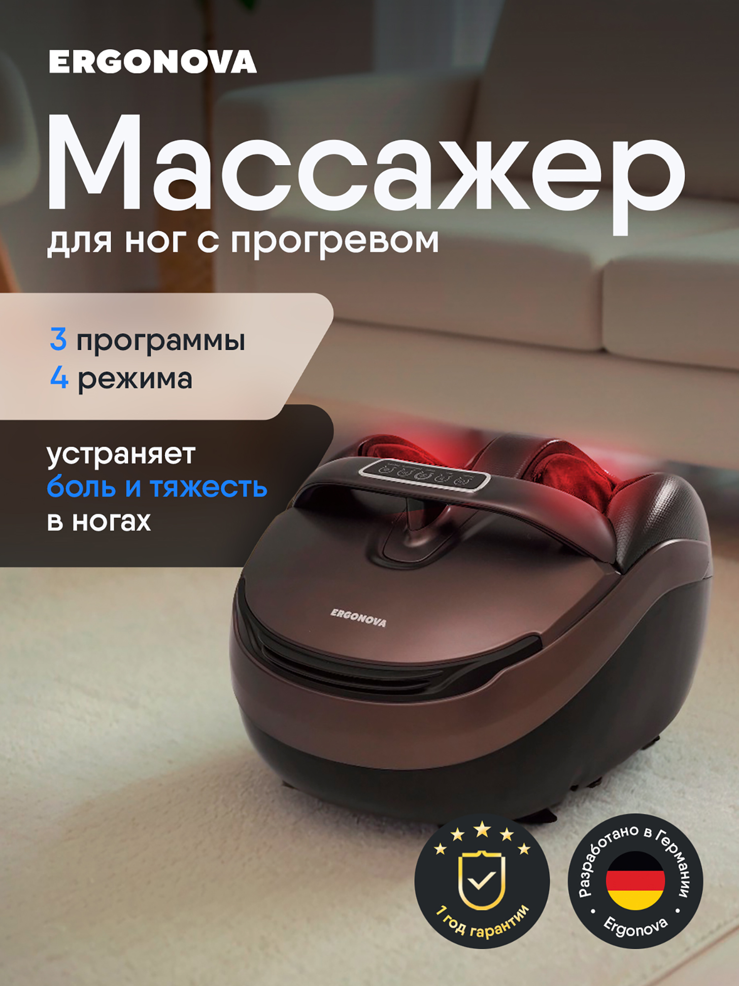 Изображение товара Массажер для ног Ergonova MaxiGO 4 электрический с подогревом