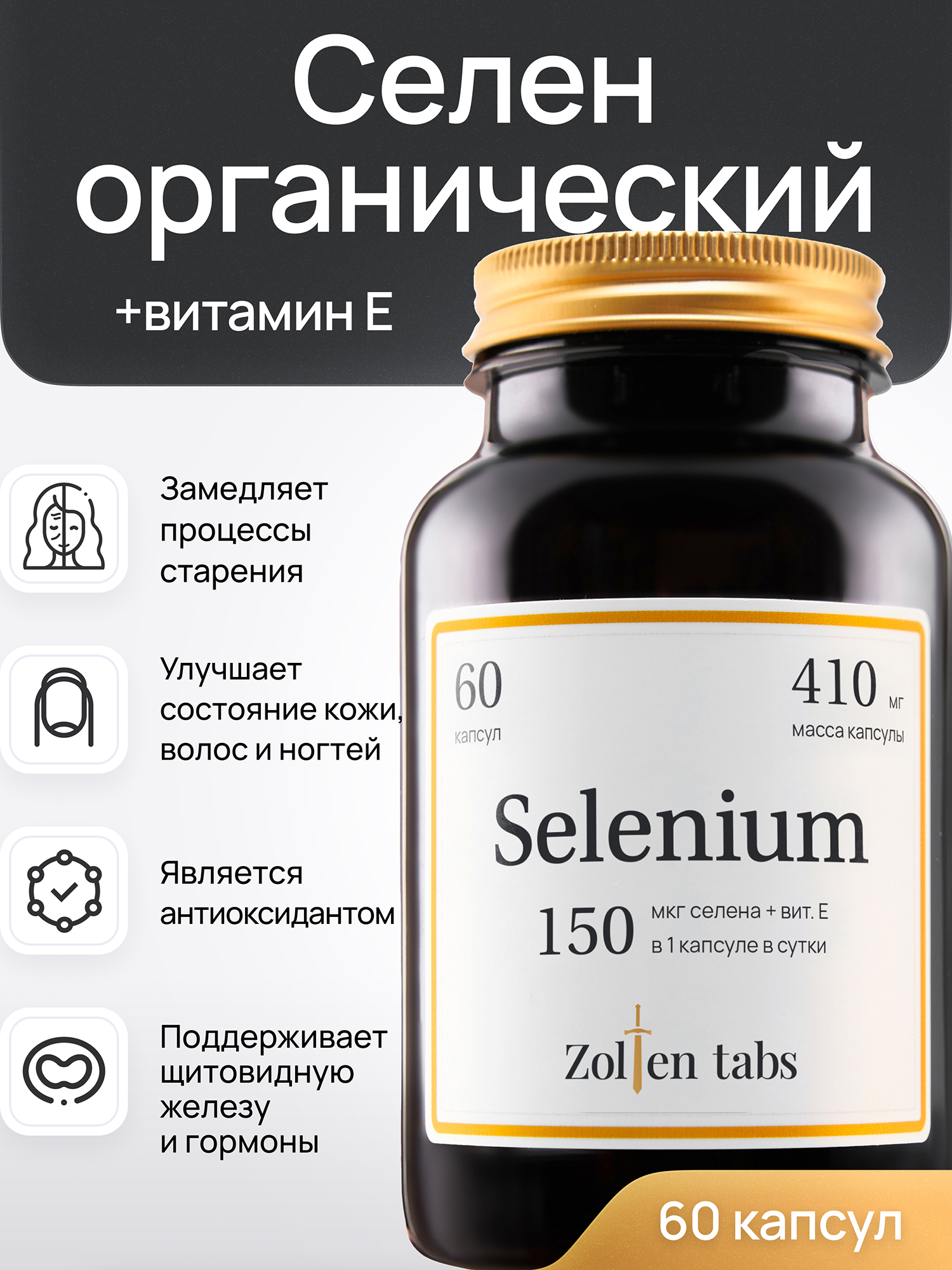 Изображение товара Zolten Tabs Селен Изображение товара Zolten Tabs Селен
