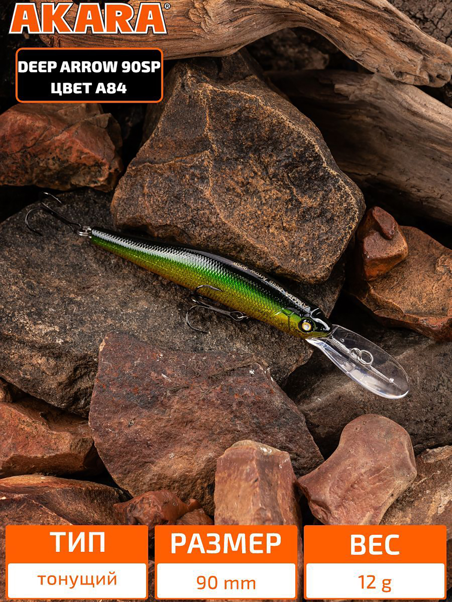 Изображение товара Воблер Akara Deep Arrow 90SP 12 гр. для хищной рыбалки