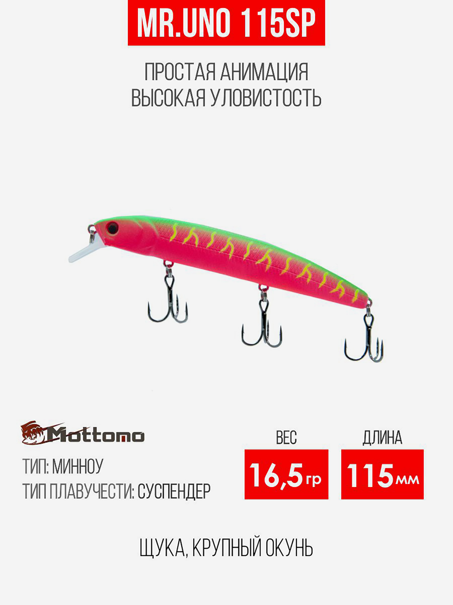 

Воблер для рыбалки Mr Uno 115SP приманка минноу на щуку, Розовый