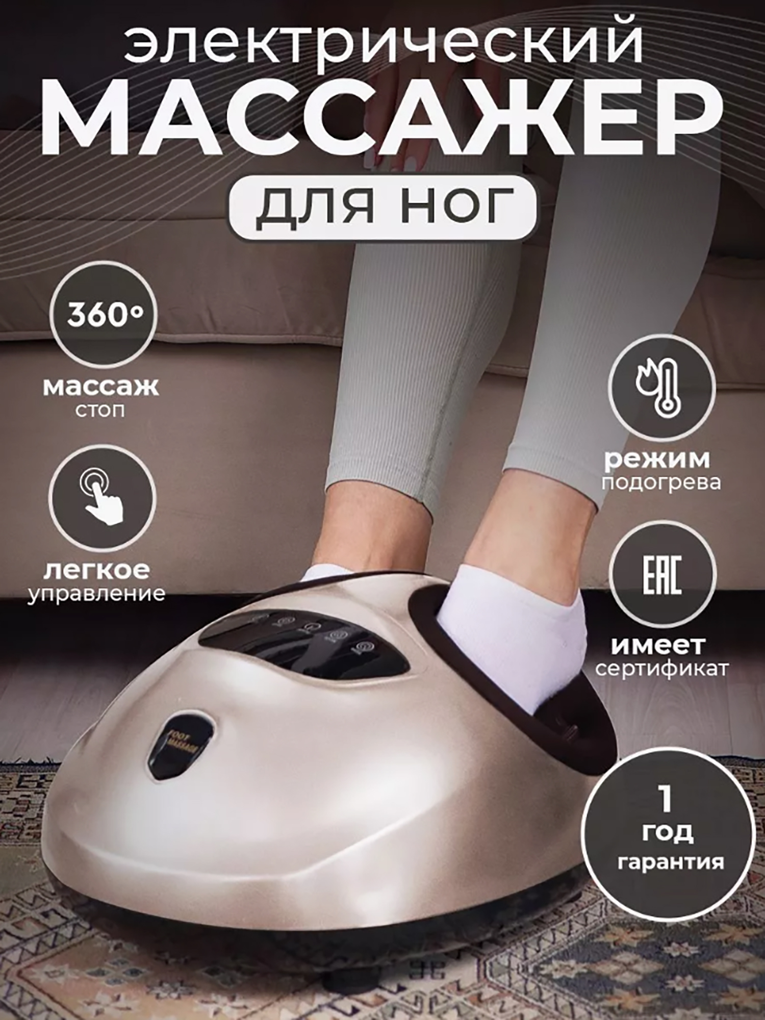 Изображение товара Массажер для ног роликовый SENNE с подогревом и компрессией эффективное устройство для ухода за ног