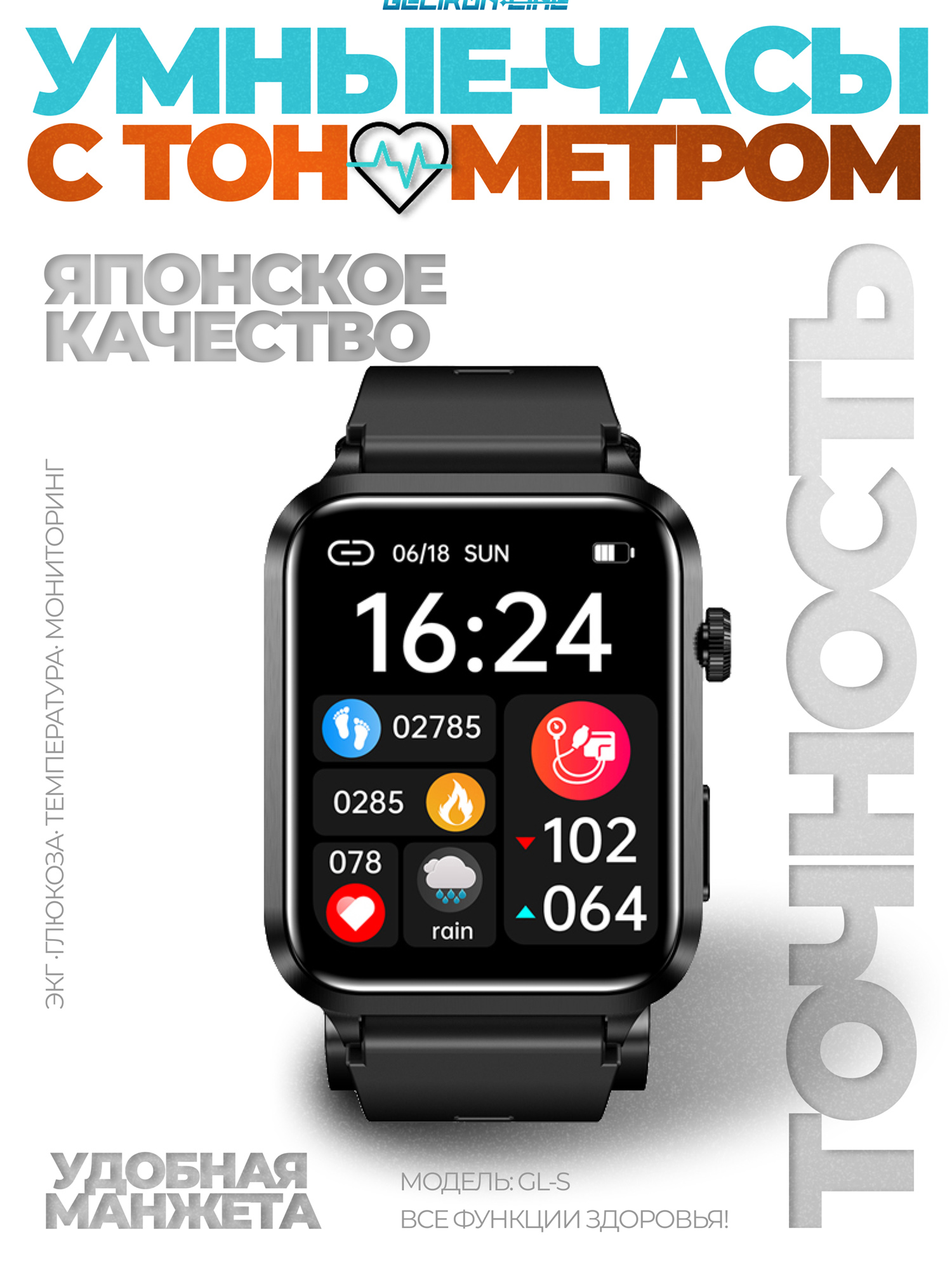 

Умные часы с тонометром GELIKON LINE GL-S, Черный