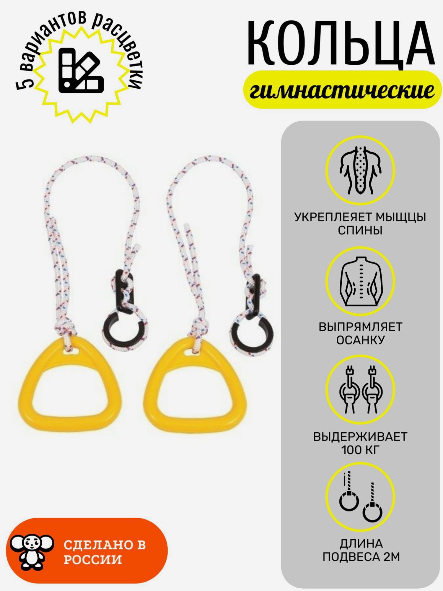 

Кольца гимнастические детские, треугольные, Желтые, Желтый