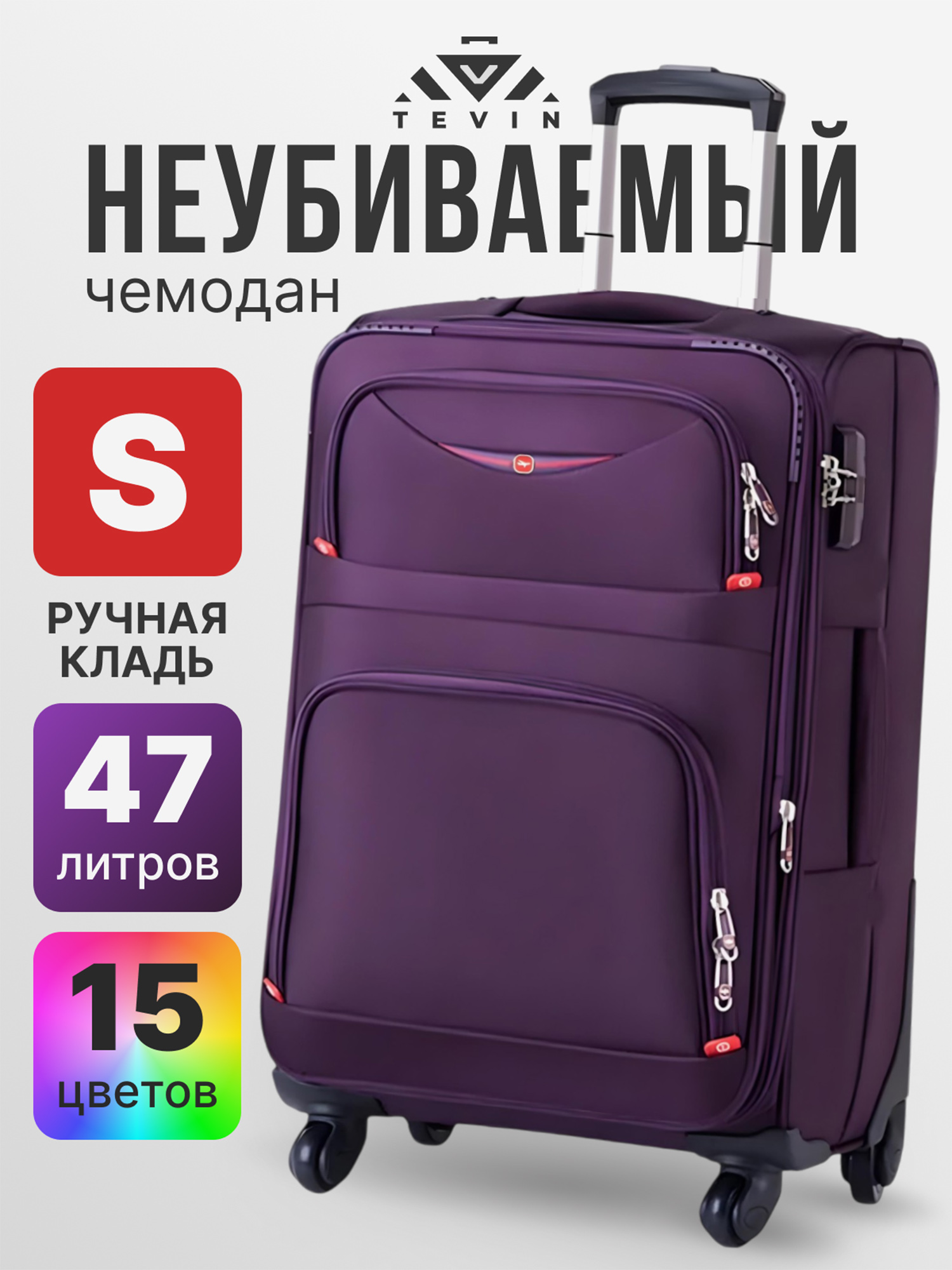 Изображение товара Чемодан Tevin с ручной кладью тканевый неубиваемый, Россия